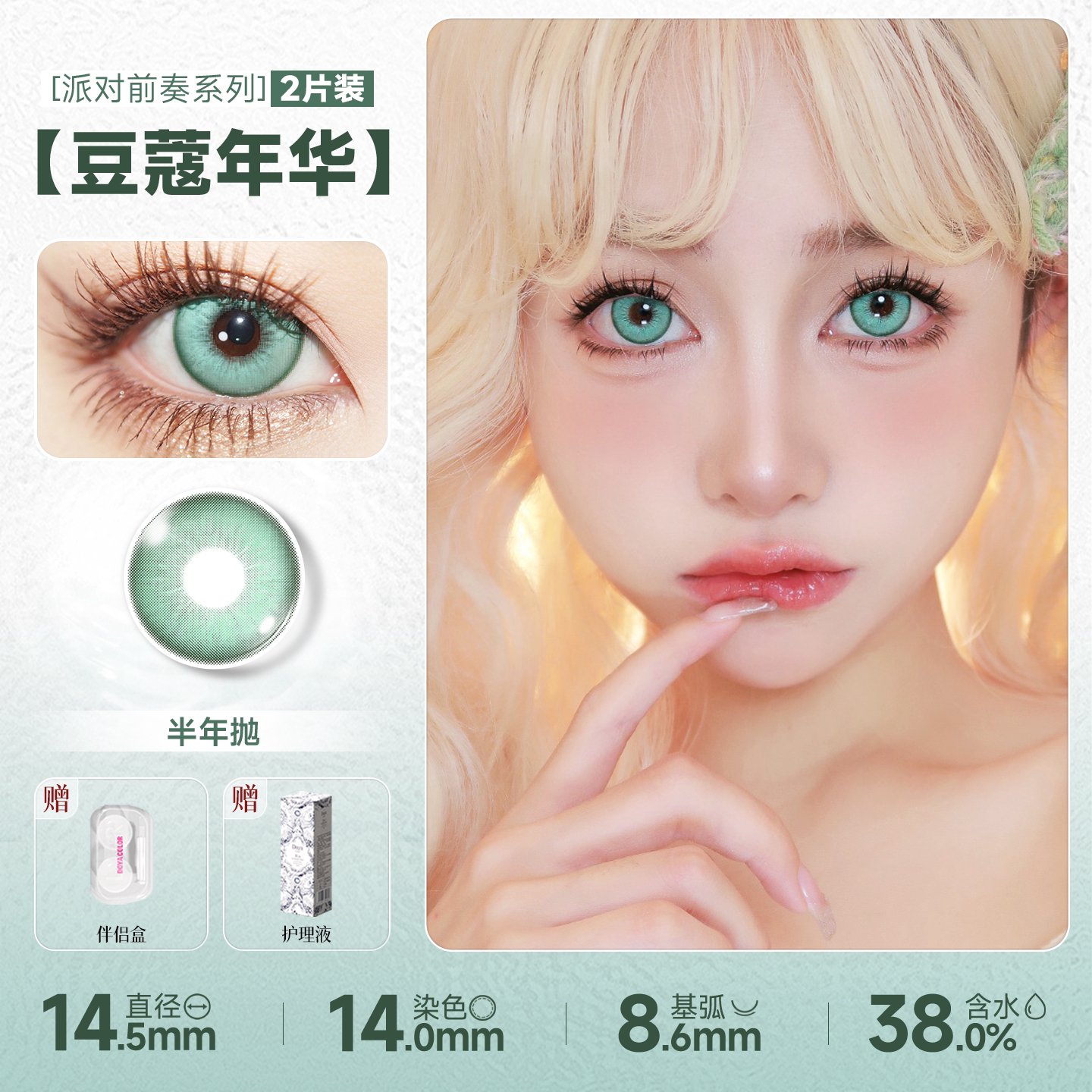 DOYA Green Cosplay Contact Lenses (1 Day to 1 Month)
