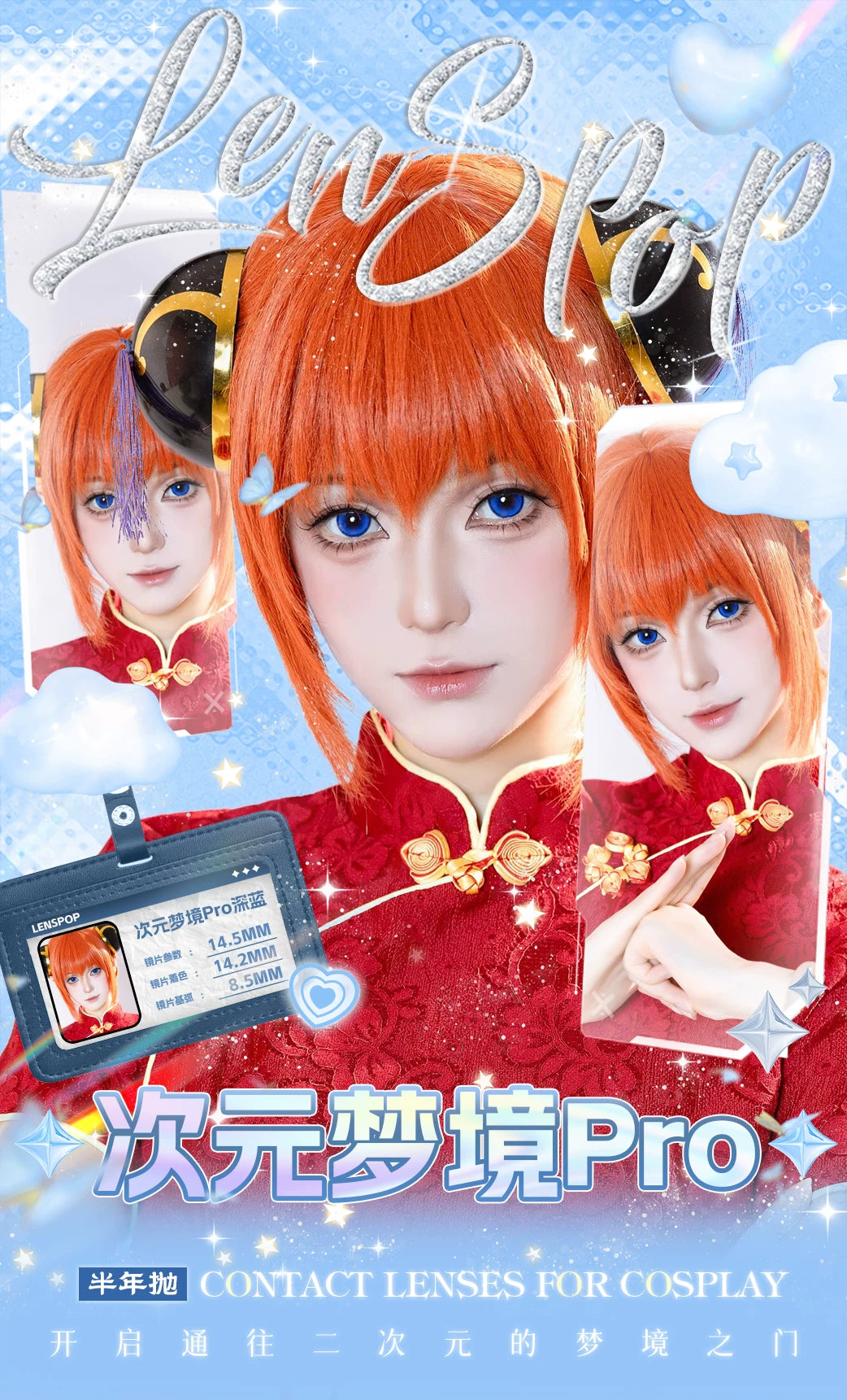 LENSPOP Dimension Dream Pro 6-Month Cosplay Contact Lenses – Sandwich Series