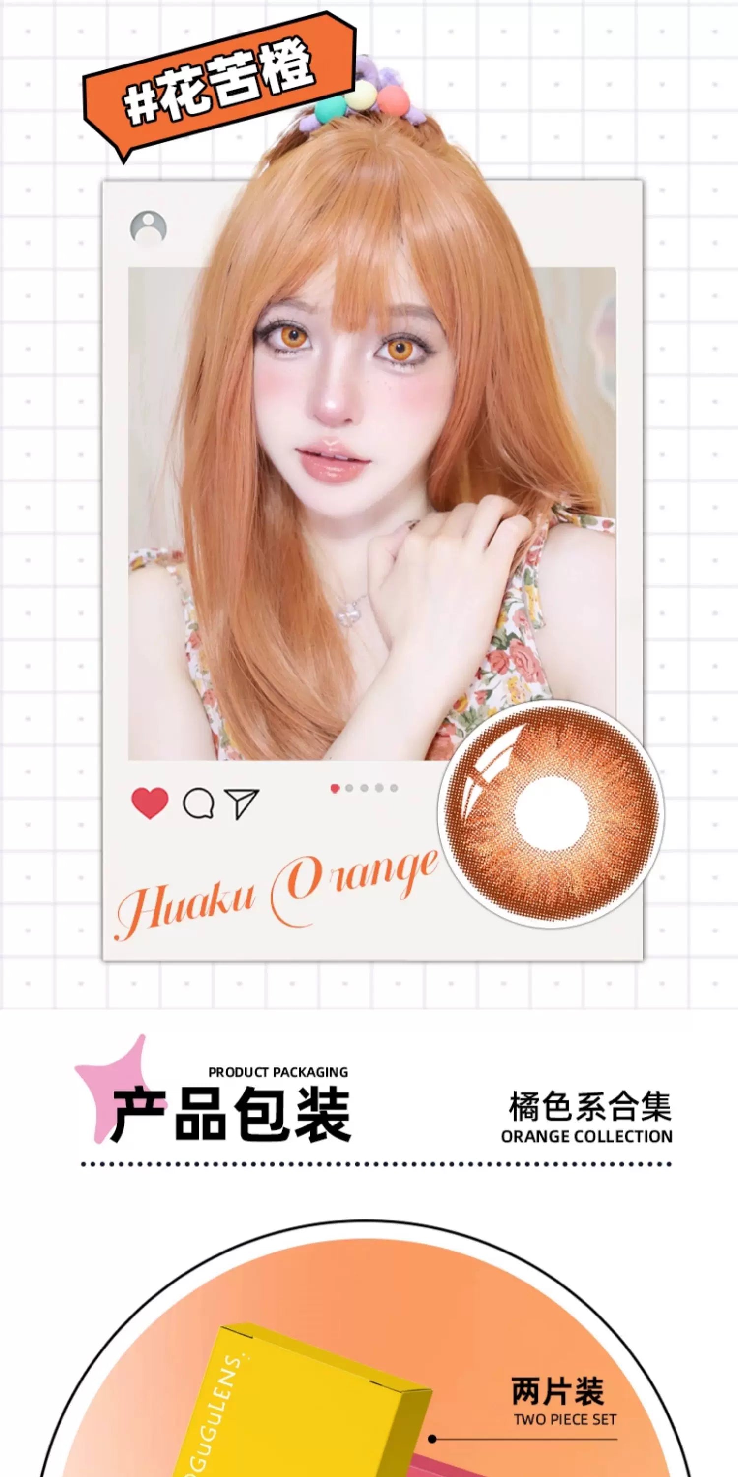 DGUGULENS Orange 1-Day Anime Cosplay Contact Lenses – Hinata Shoyo Collection