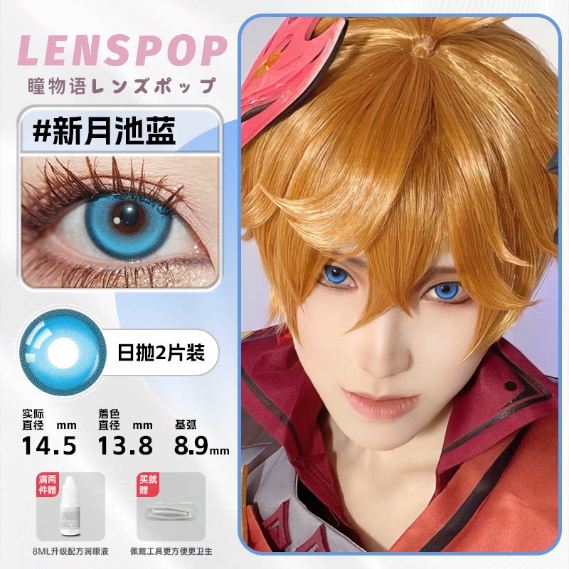 LENSPOP Blue Collection 1-Day Anime Cosplay Contact Lenses