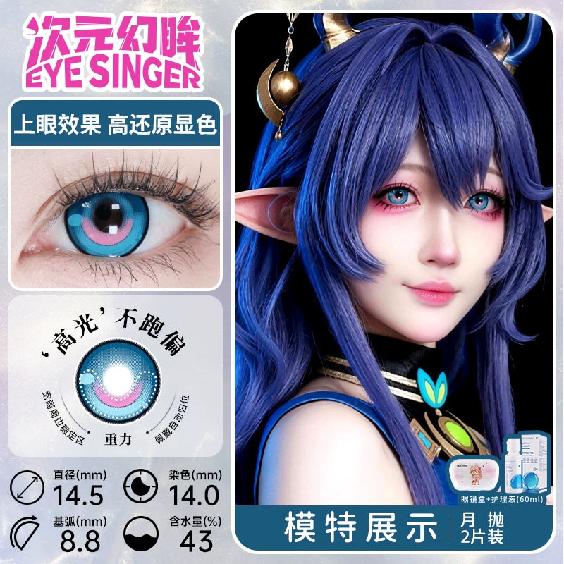 次元幻眸cos美瞳合集大直径14.5不乱转二次元漫展带度数多款可选