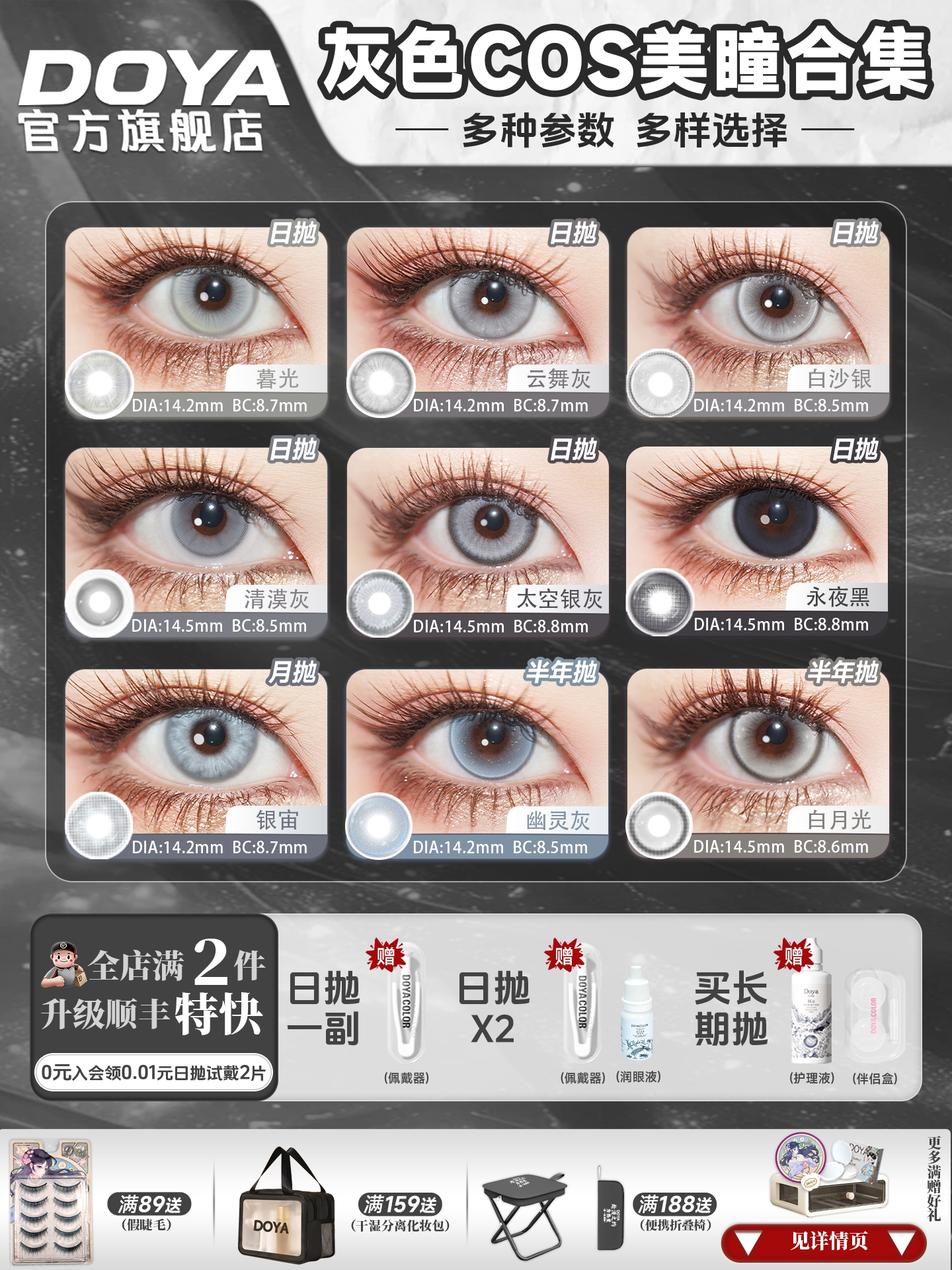 DOYA Gray & Black Cosplay Contact Lenses (1 Day to 1 Month)