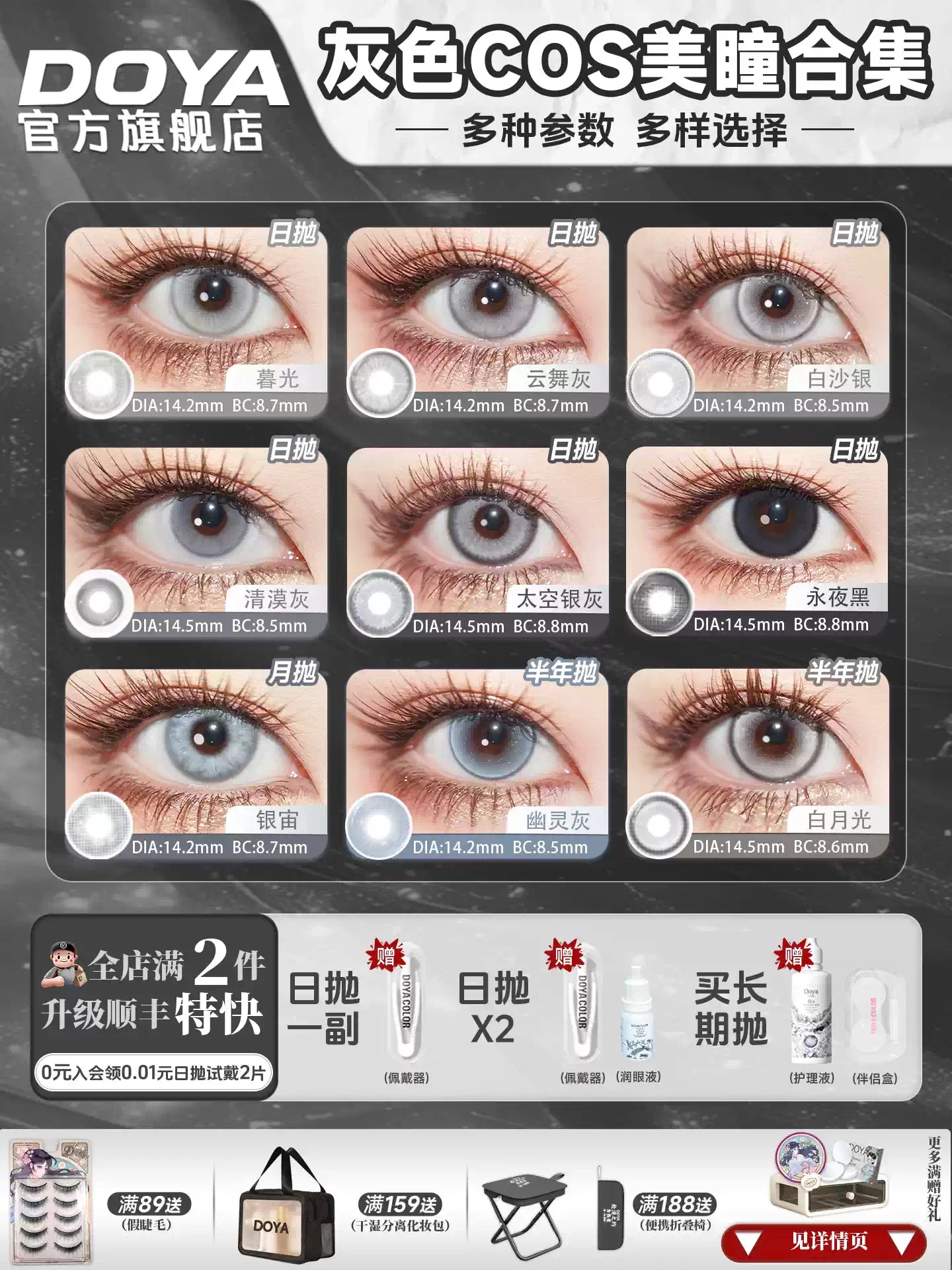 DOYA Gray & Black Cosplay Contact Lenses (1 Day to 1 Month)