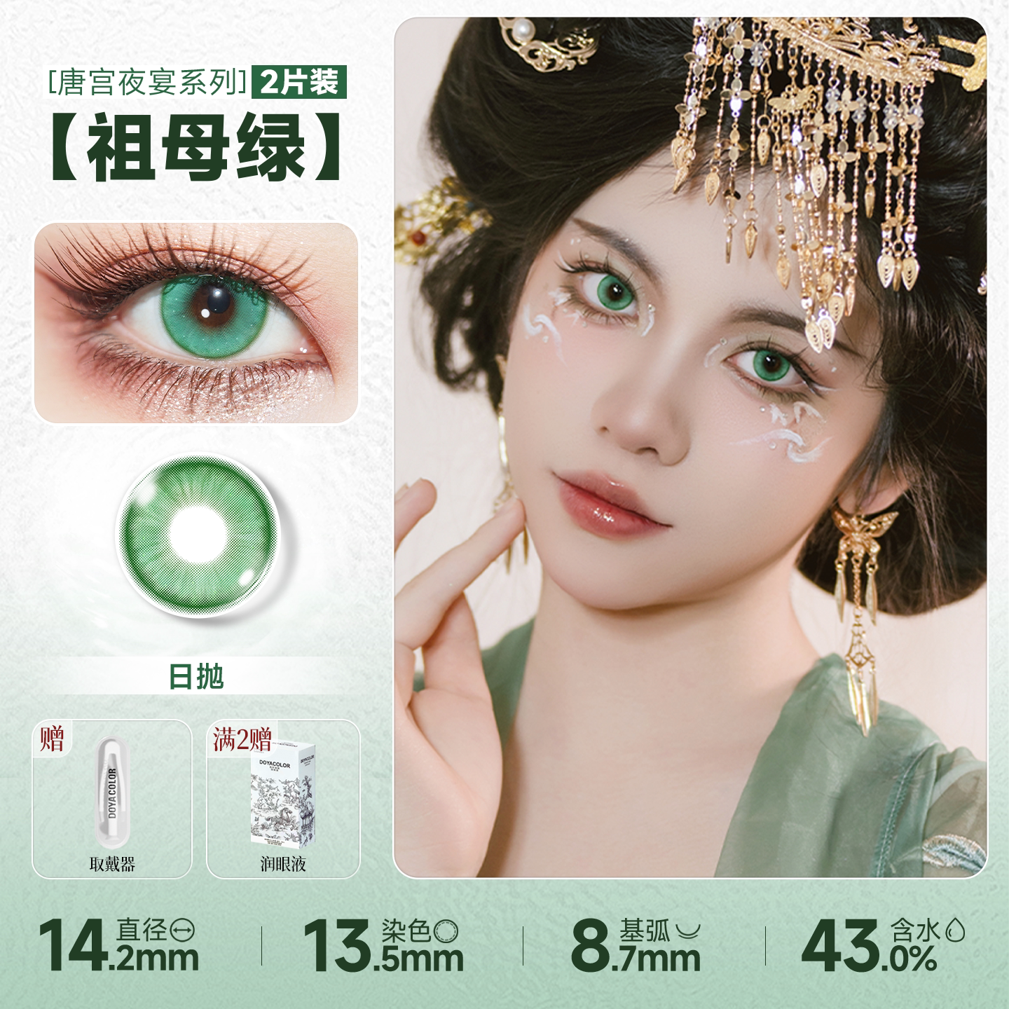 DOYA Green Cosplay Contact Lenses (1 Day to 1 Month)