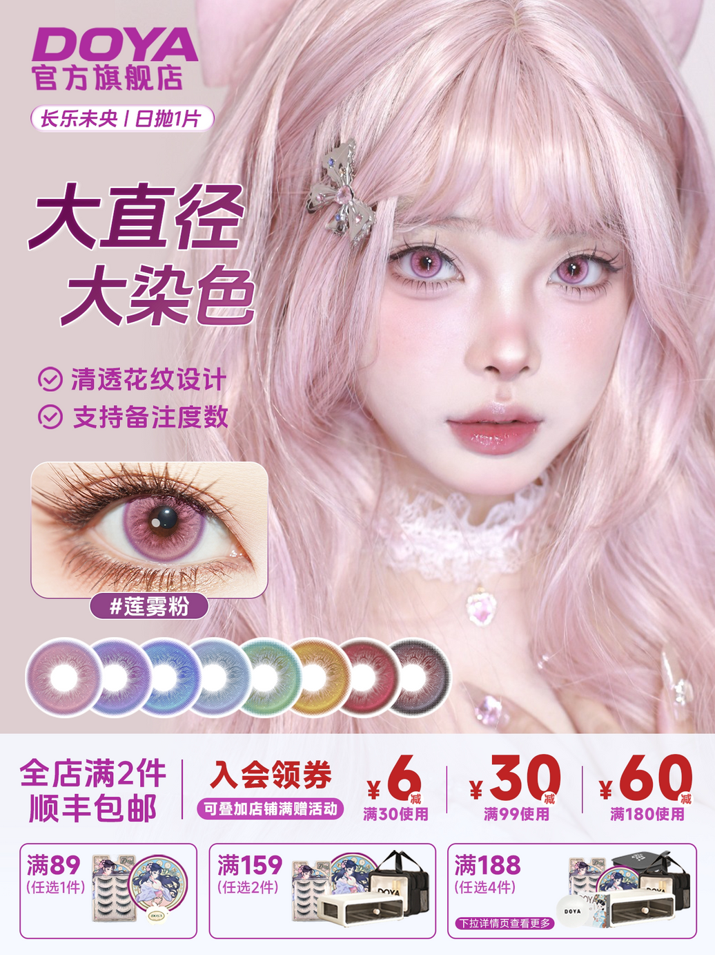 DOYA Chang Le Wei Yang Series 1-Day Fantasy Cosplay Contact Lenses
