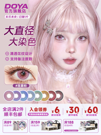 DOYA Chang Le Wei Yang Series 1-Day Fantasy Cosplay Contact Lenses
