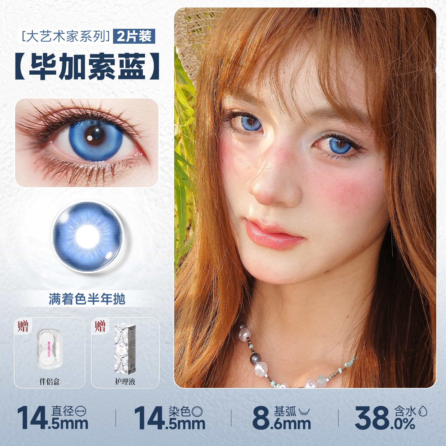 DOYA Blue Cosplay Contact Lenses (1 Day to 1 Month)