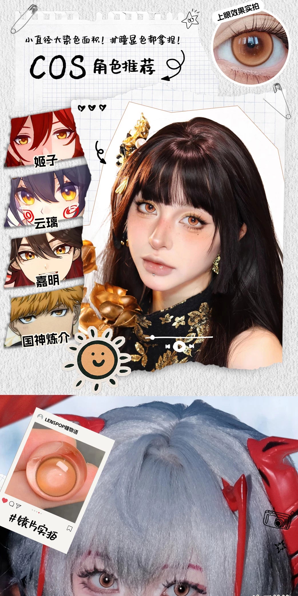 LENSPOP Dimension Dream 6-Month Cosplay Contact Lenses – Sandwich Process Series