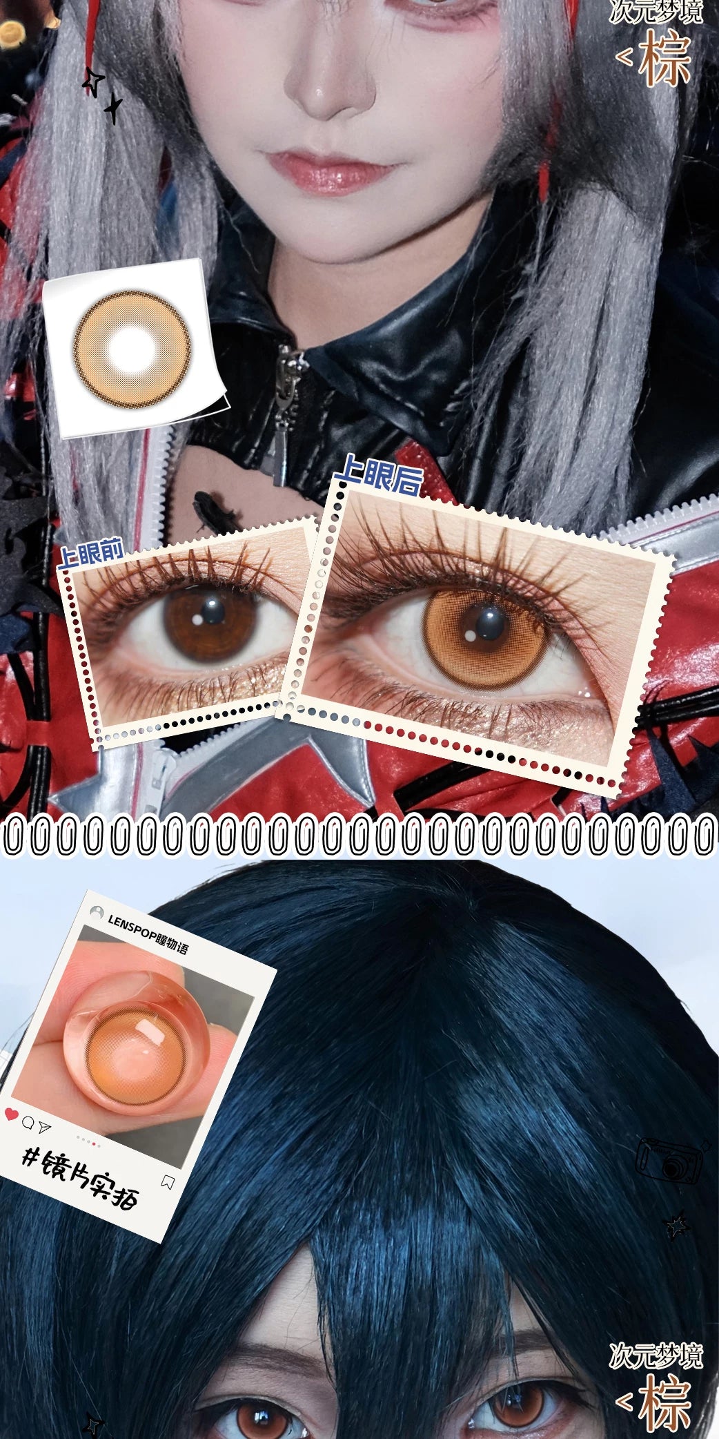 LENSPOP Dimension Dream 6-Month Cosplay Contact Lenses – Sandwich Process Series