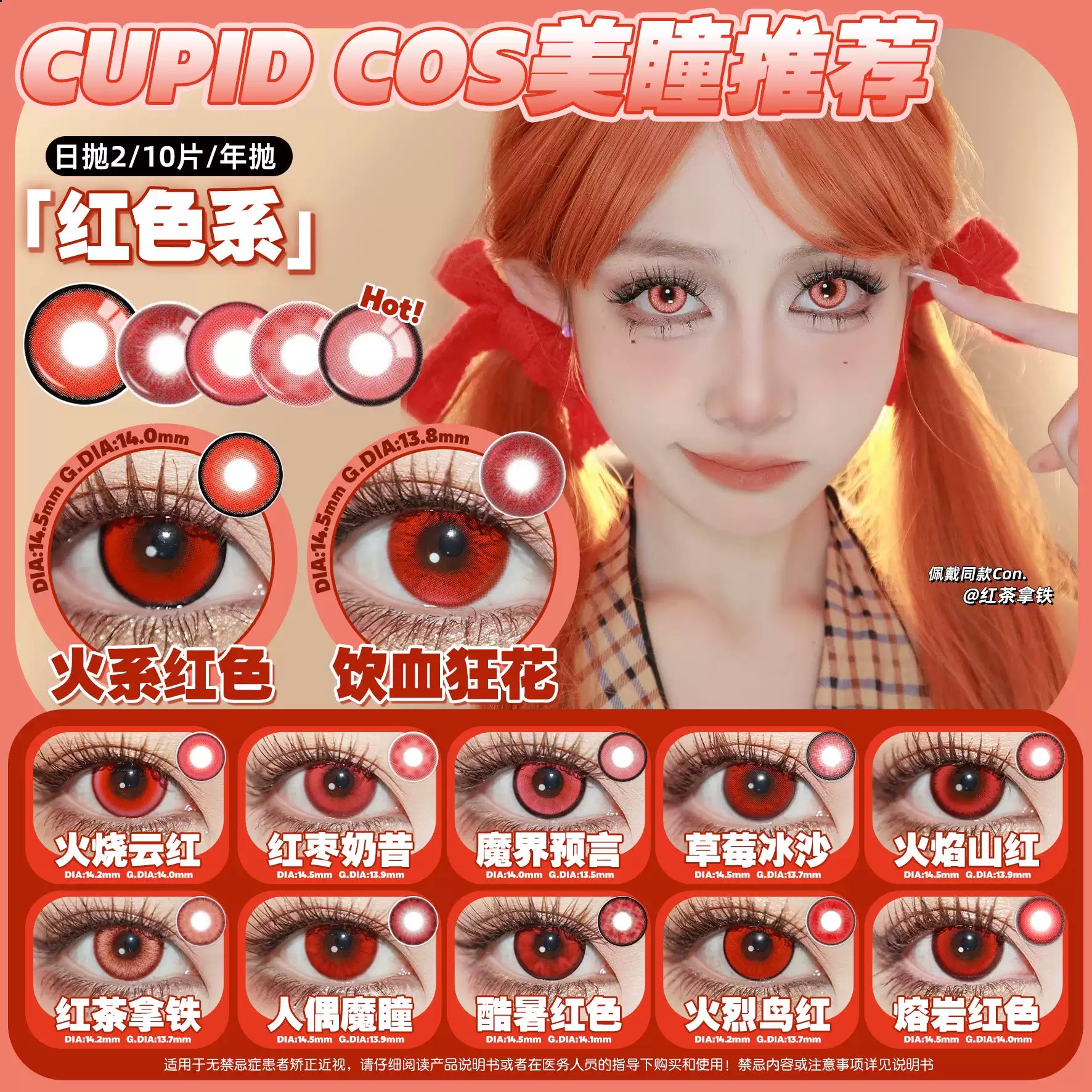 CUPID x RISAKO Red Daily Disposable Cosplay Contact Lenses