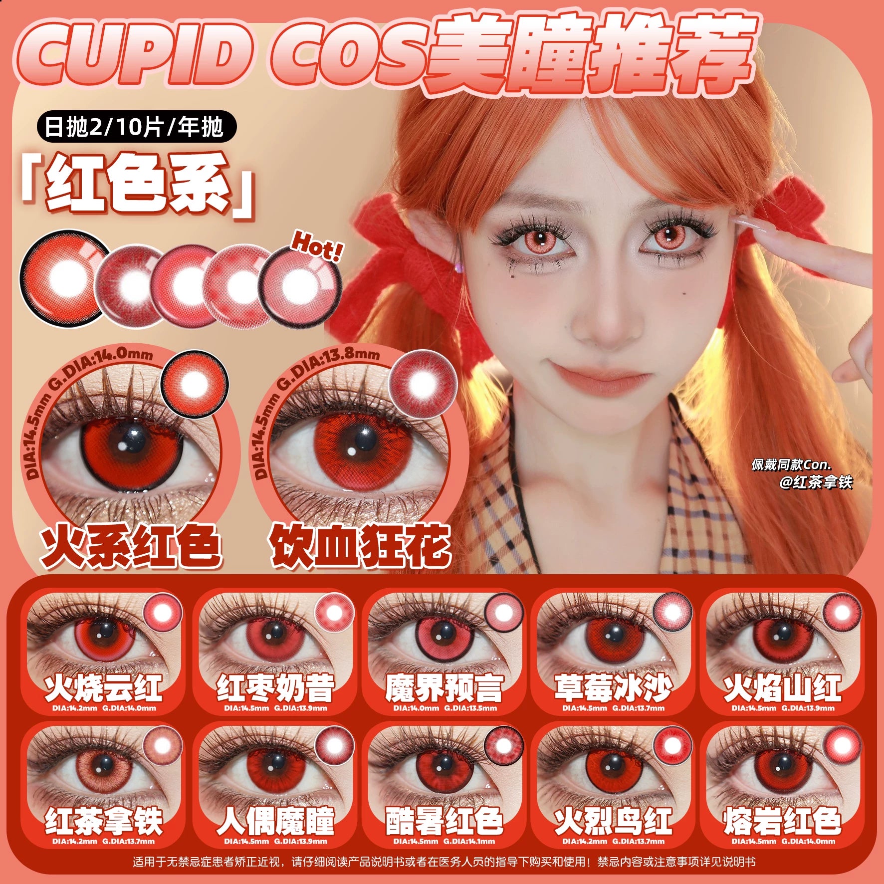 CUPID x RISAKO Red Daily Disposable Cosplay Contact Lenses