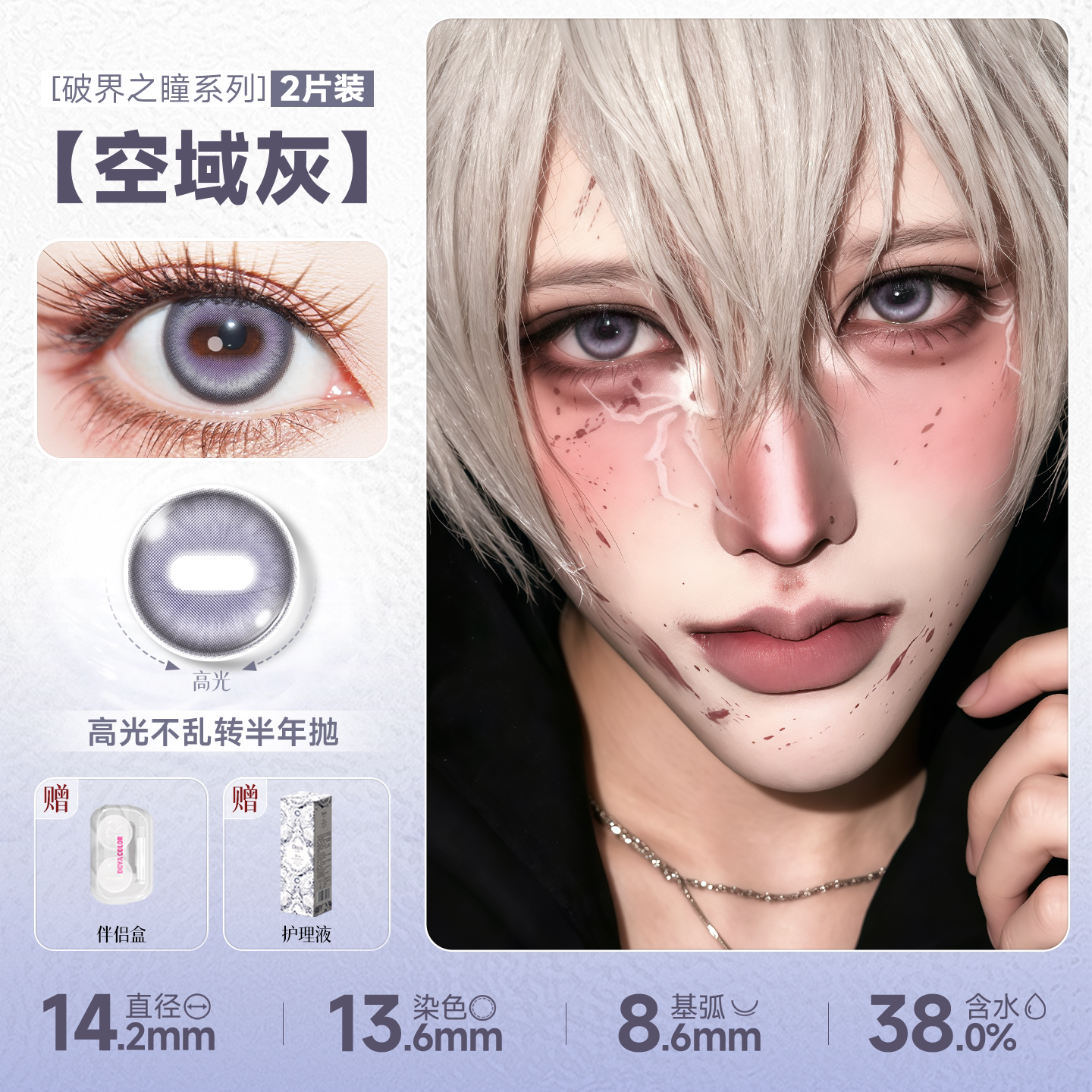 DOYA Goat Eye Cosplay Contact Lenses – Fixed-Axis 1 Day to 6-Month Series