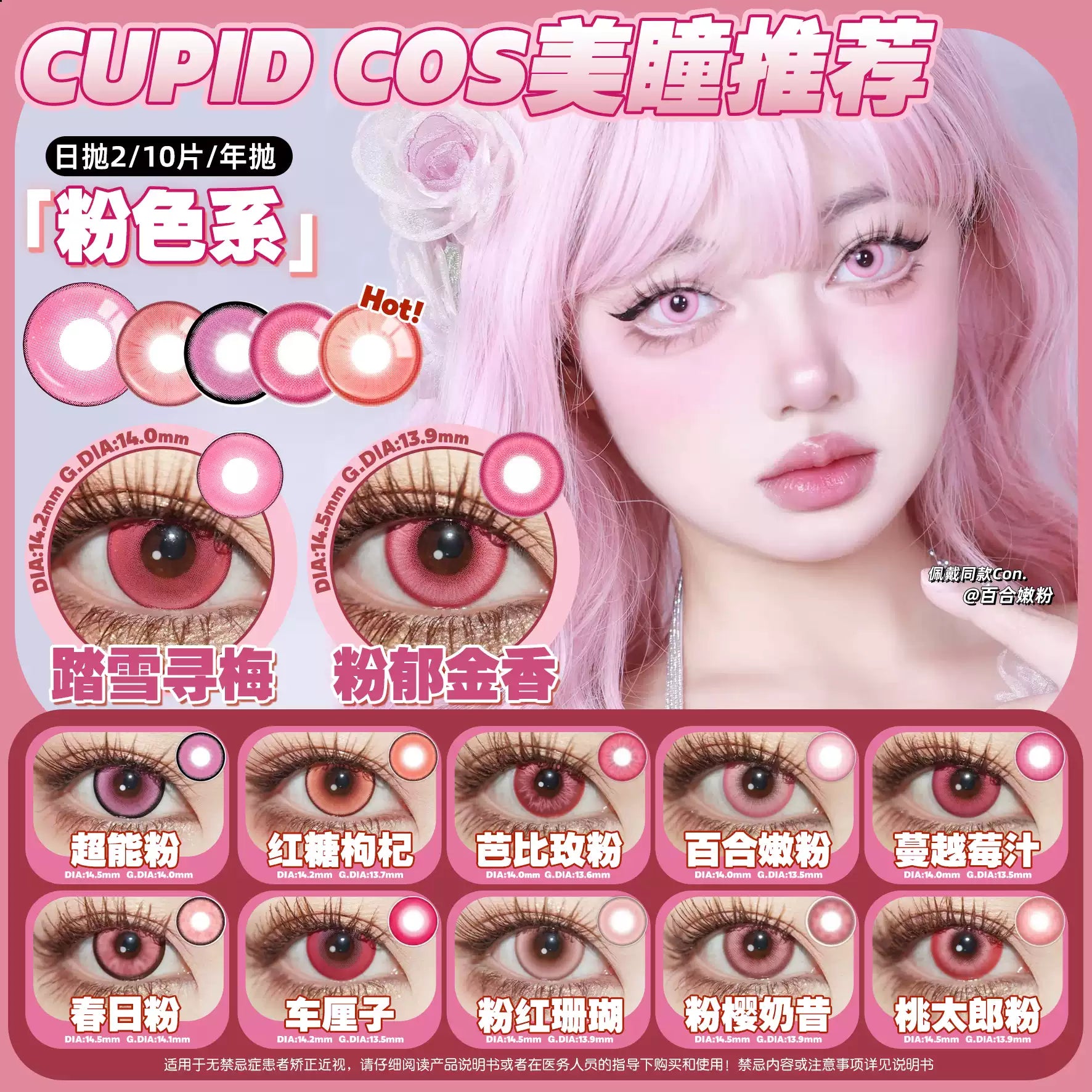 CUPID x RISAKO Pink Daily Cosplay Contact Lenses | Cosmic Bytes