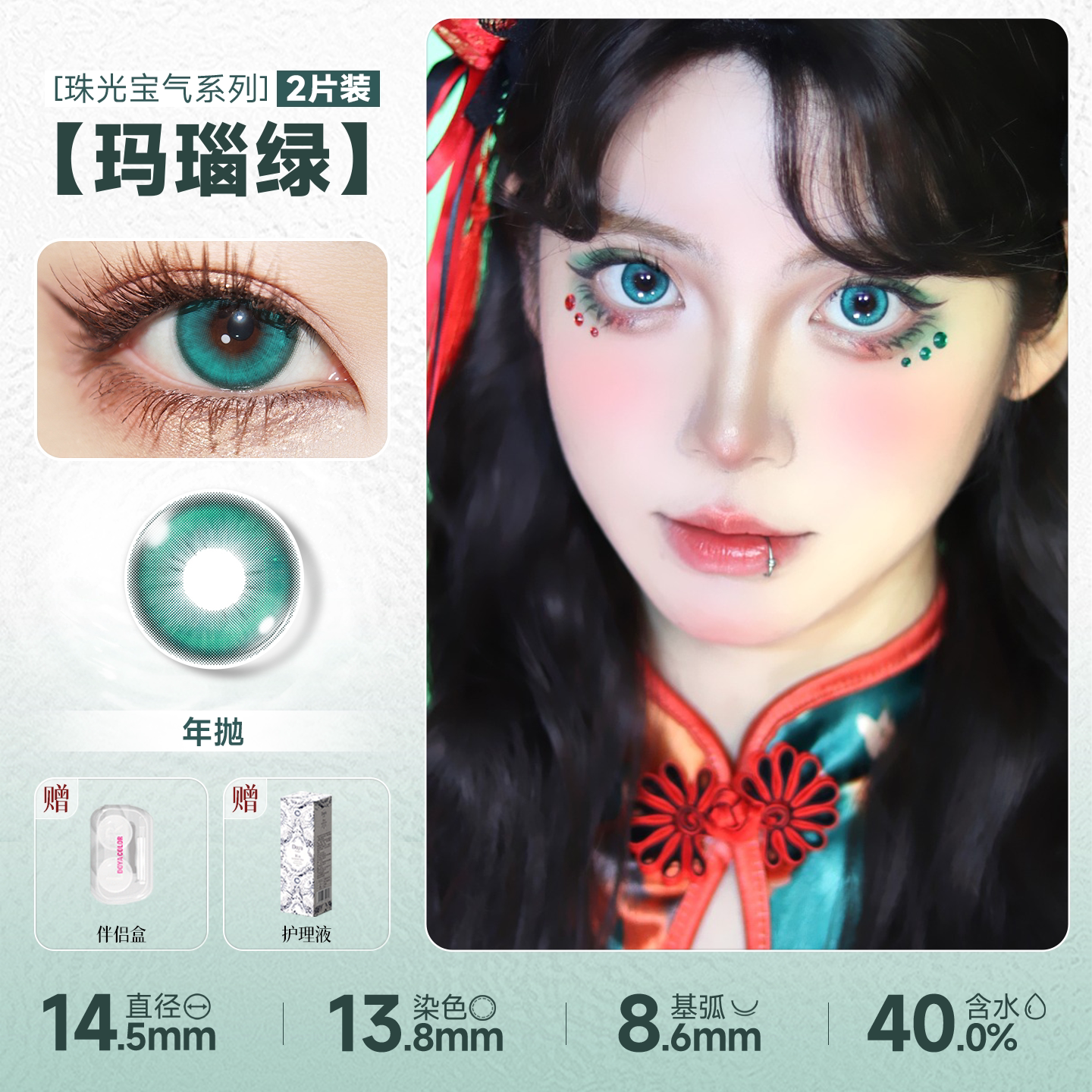 DOYA Green Cosplay Contact Lenses (1 Day to 1 Month)