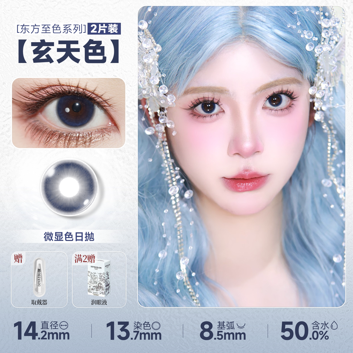 DOYA Natural Daily Contact Lenses 1-Day Disposable