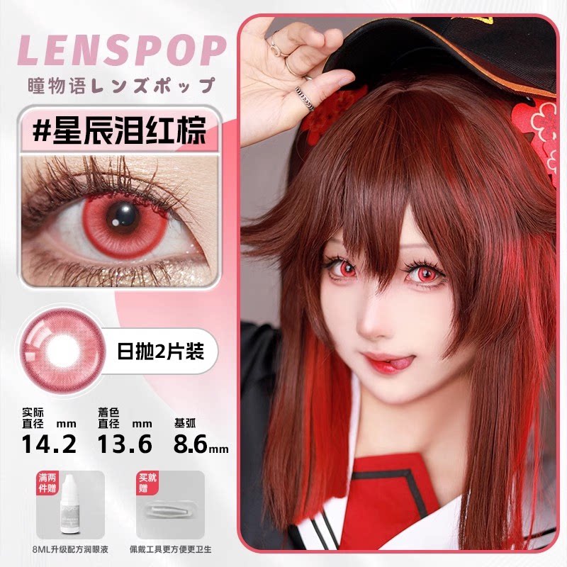 LENSPOP Starlight Tears Series 1-Day Anime Cosplay Contact Lenses