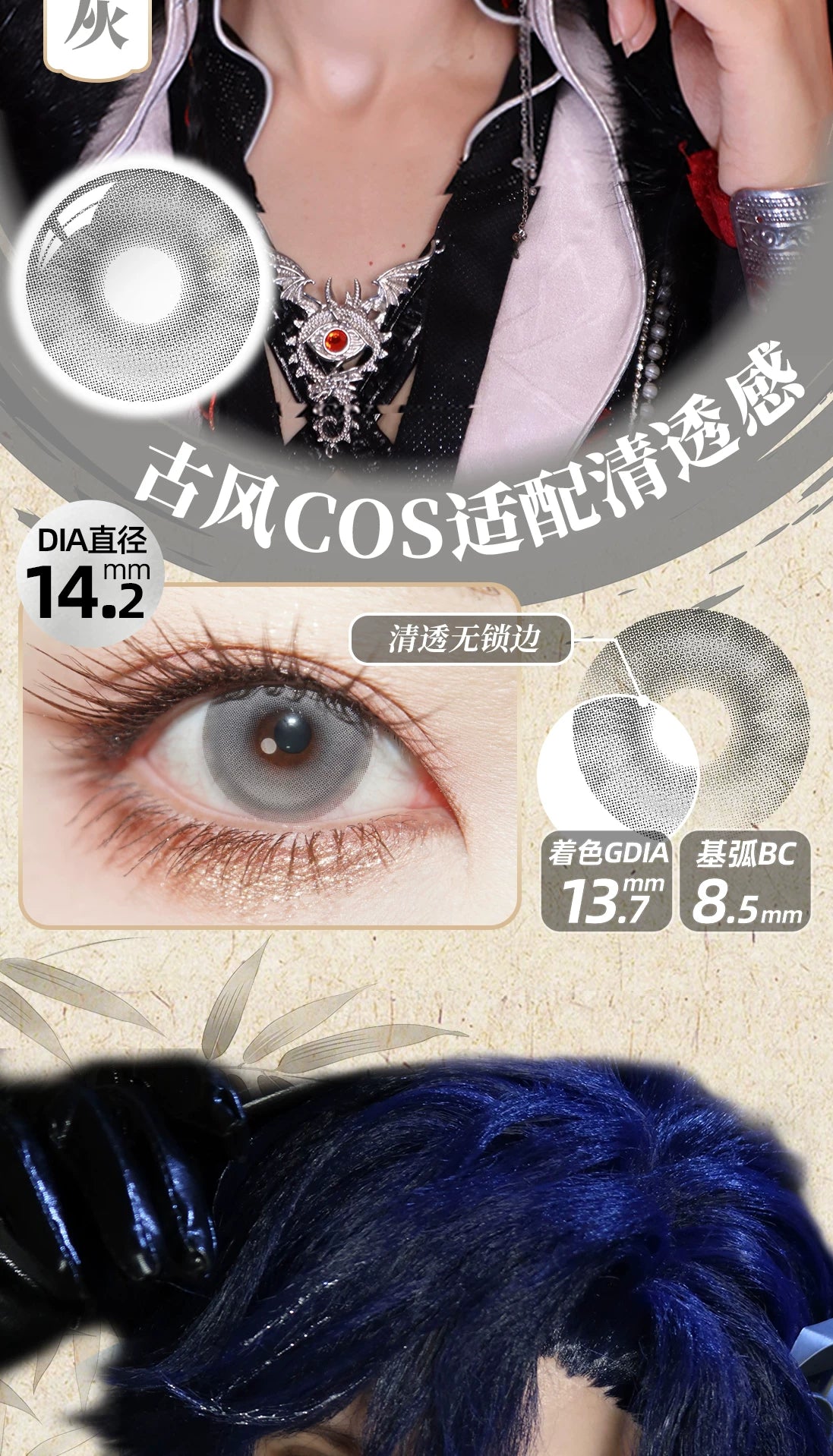 DGUGULENS Dream Collection 1-Day Small Diameter Cosplay Contact Lenses