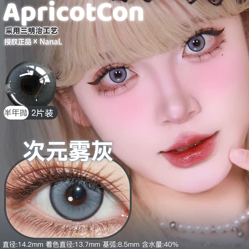 Apricotcon 6-Month Cosplay Contact Lenses – Xinghua Rain, Lilac Firefly & Dimension Mist Gray