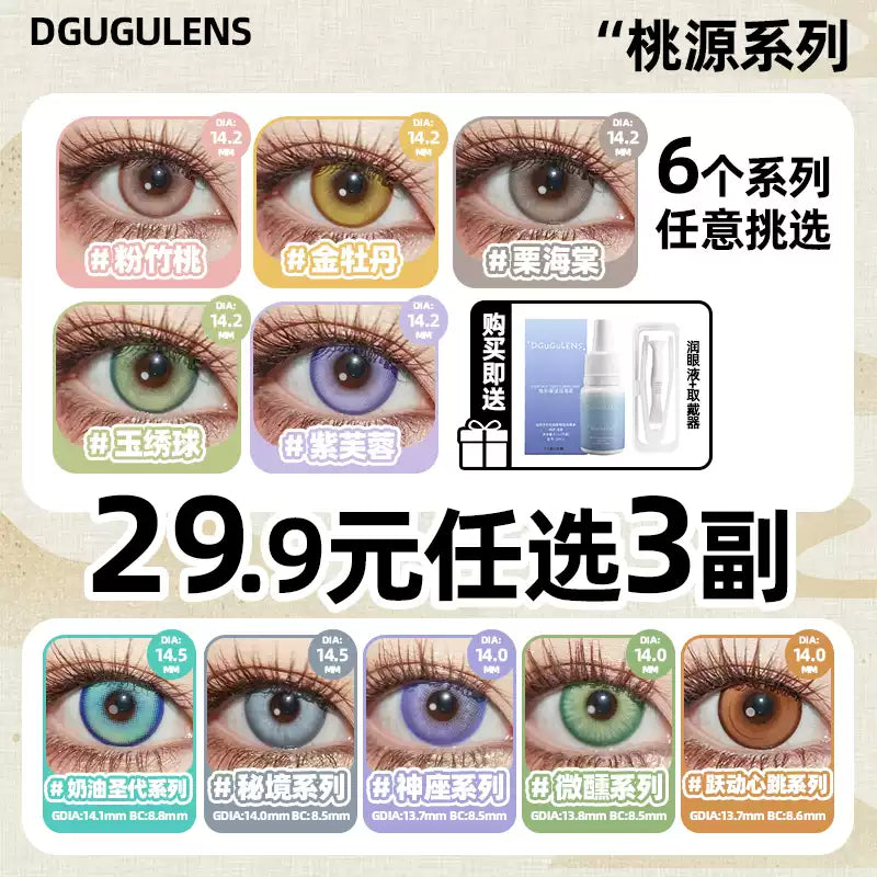 DGUGULENS Taoyuan 1-Day Cosplay Contact Lenses – Yuan Ji, Sun Ce, Zuo Ci, Fu Rong & Liu Bian