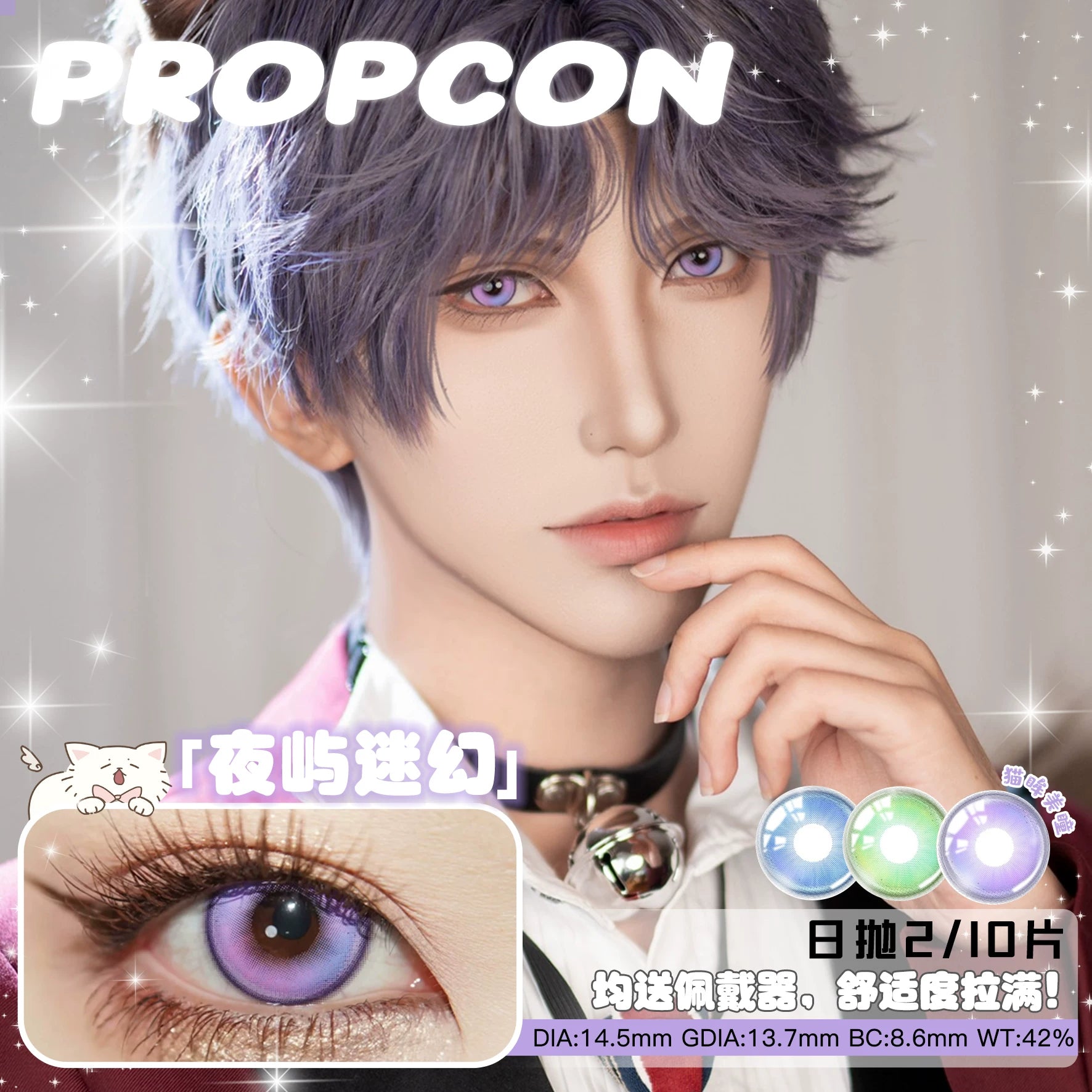 Propcon 1-Day Glacier Elf Cat Girl Gradient Cosplay Contact Lenses – Purple, Blue & Green