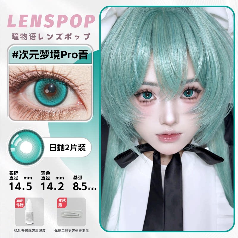 LENSPOP Dimension Dream Pro 1-Day Anime Cosplay Contact Lenses