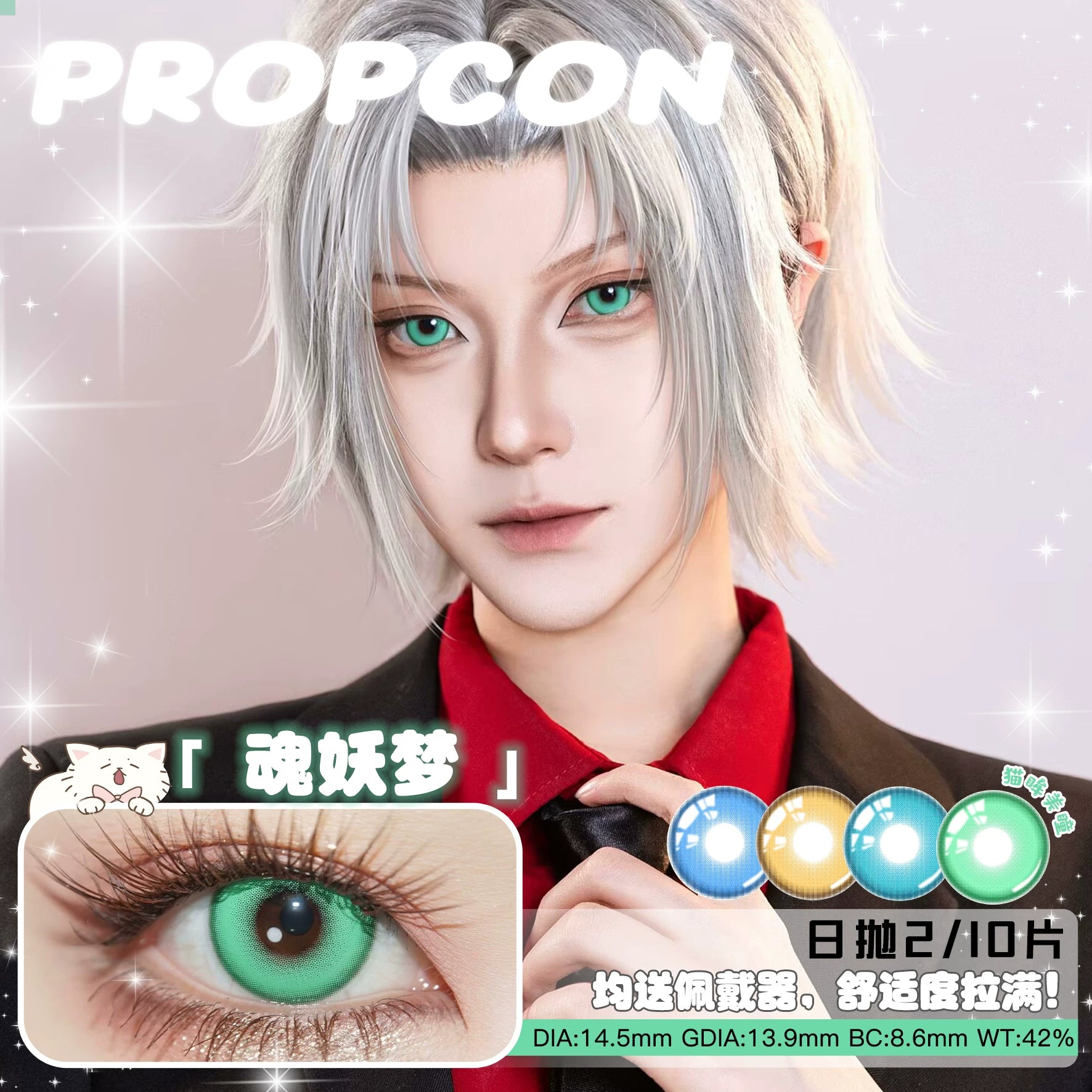 Propcon 1-Day Blue Deep Blue Gold Green Anime Cosplay Contact Lenses