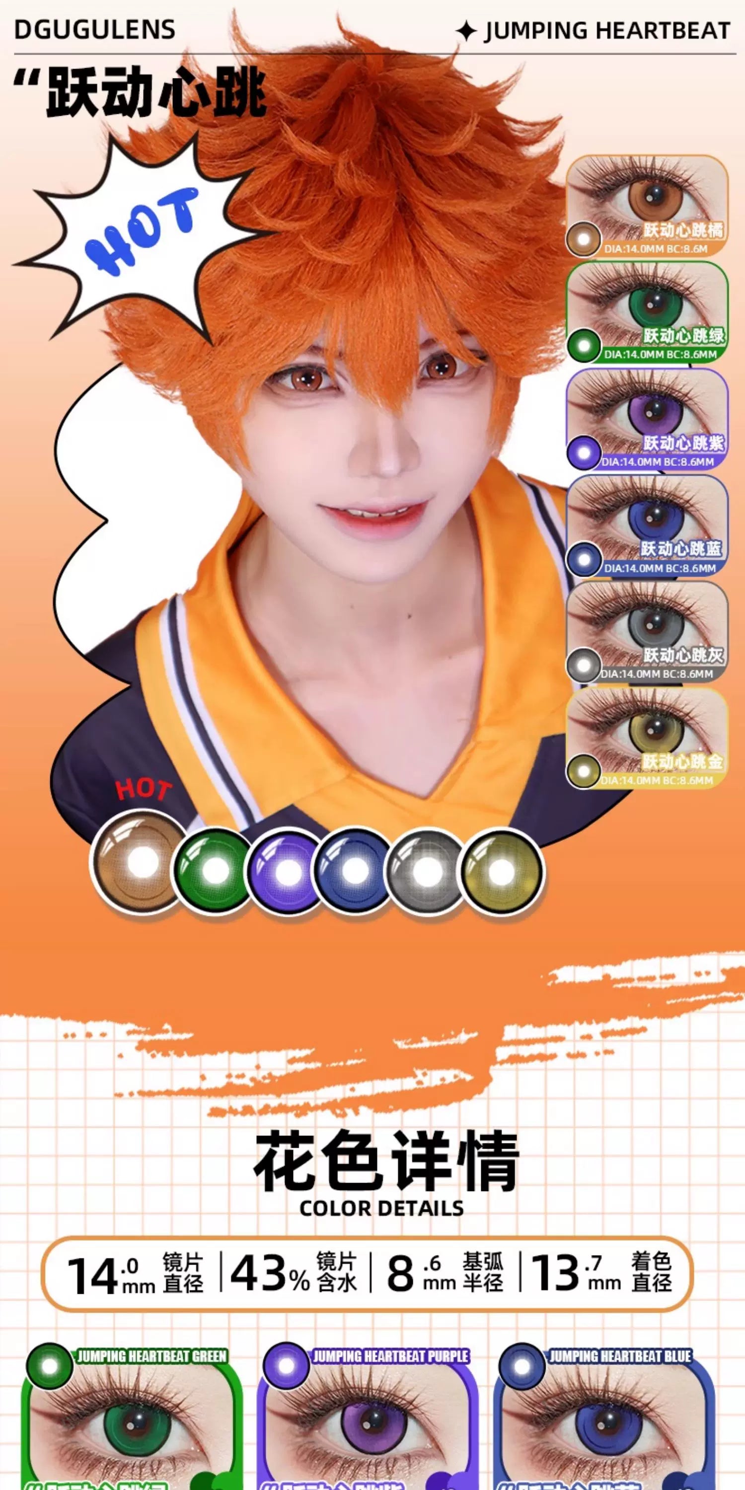 DGUGULENS Heartbeat Motion 1-Day Small Diameter Cosplay Contact Lenses – Orange & Blue