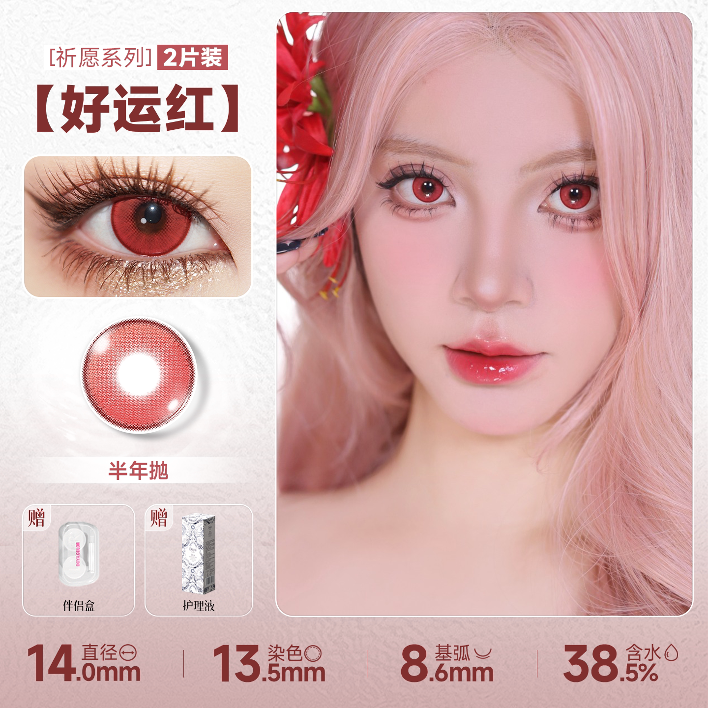 DOYA Red Cosplay Contact Lenses (1 Day to 1 Month)
