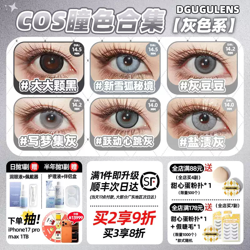 DGUGULENS Gray Collection 14.0mm 1-Day Anime Cosplay Contact Lenses