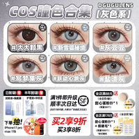 DGUGULENS Gray Collection 14.0mm 1-Day Anime Cosplay Contact Lenses