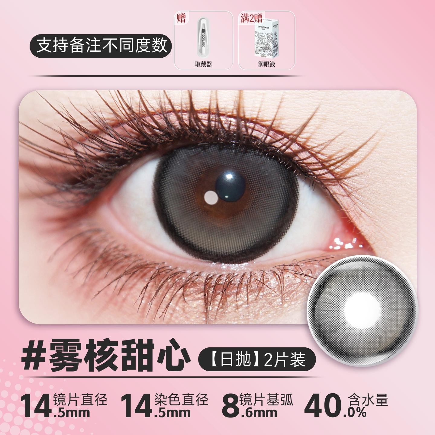 DOYA Lace Series Jirai Kei 1-Day Disposable Contact Lenses