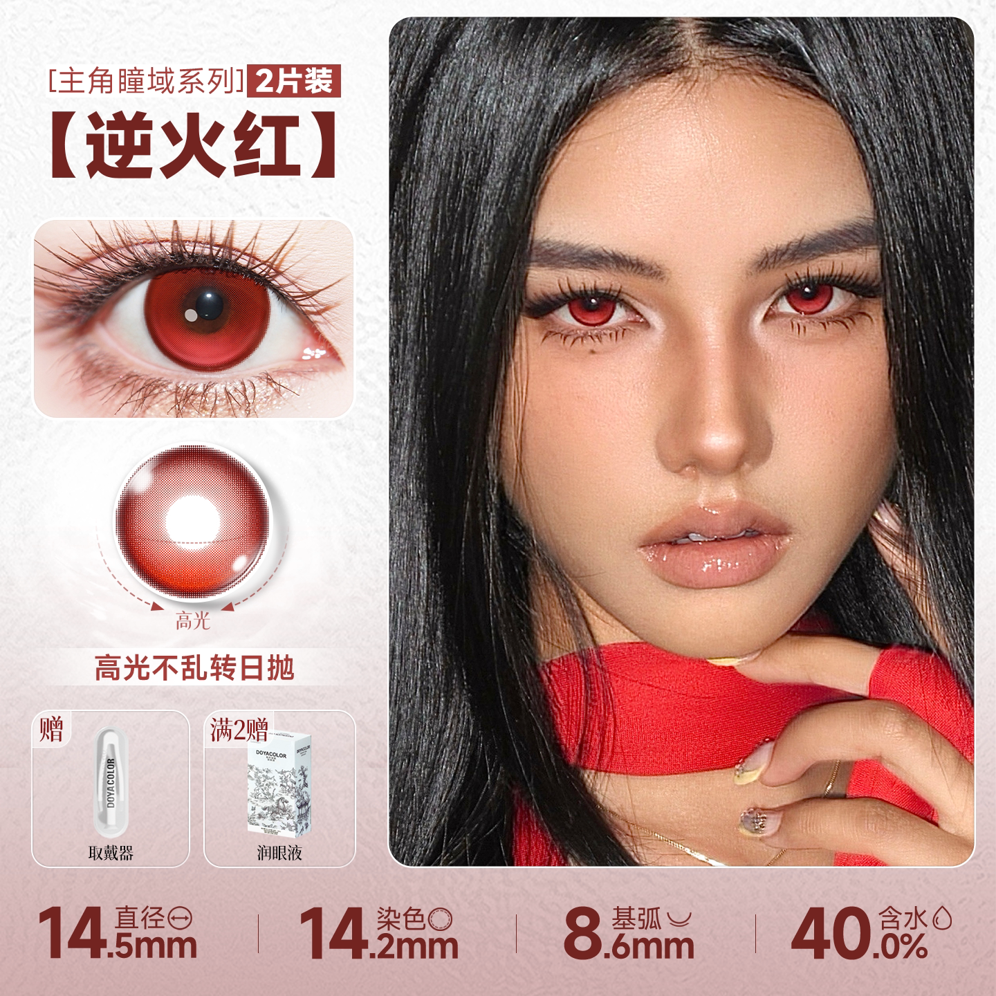 DOYA Protagonist Eye Series Daily Cosplay Contact Lenses – 14.5mm Fixed-Axis Blue