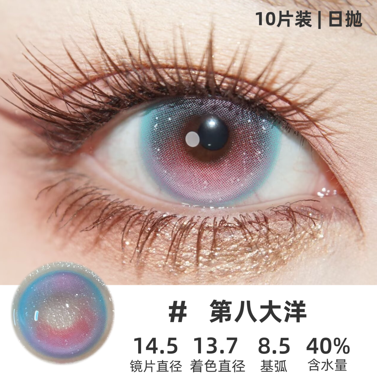RECOLOOK 1-Day Contact Lenses – Starry Denim, Sleeping Dream, Chestnut Cocoa, Natural Green & Natural Brown