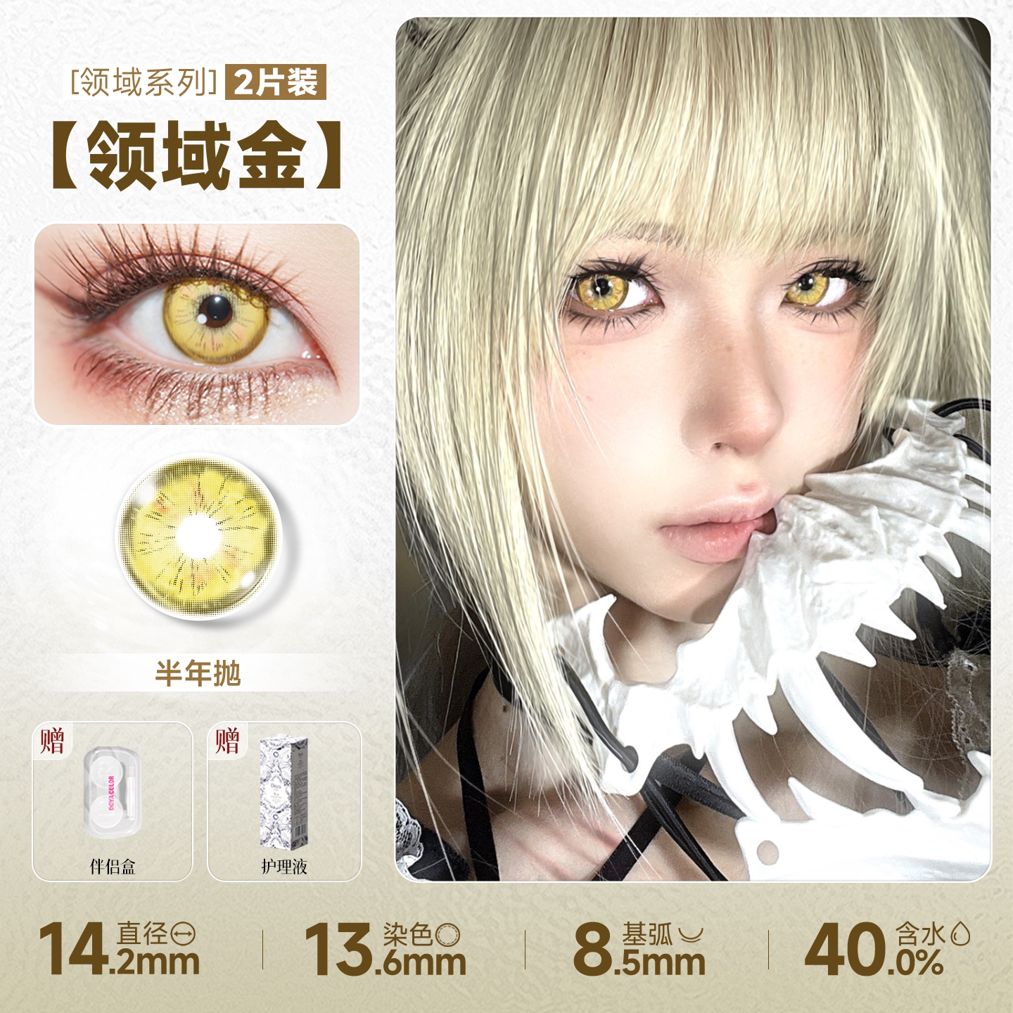 DOYA Gold Cosplay Contact Lenses (1 Day to 1 Month)