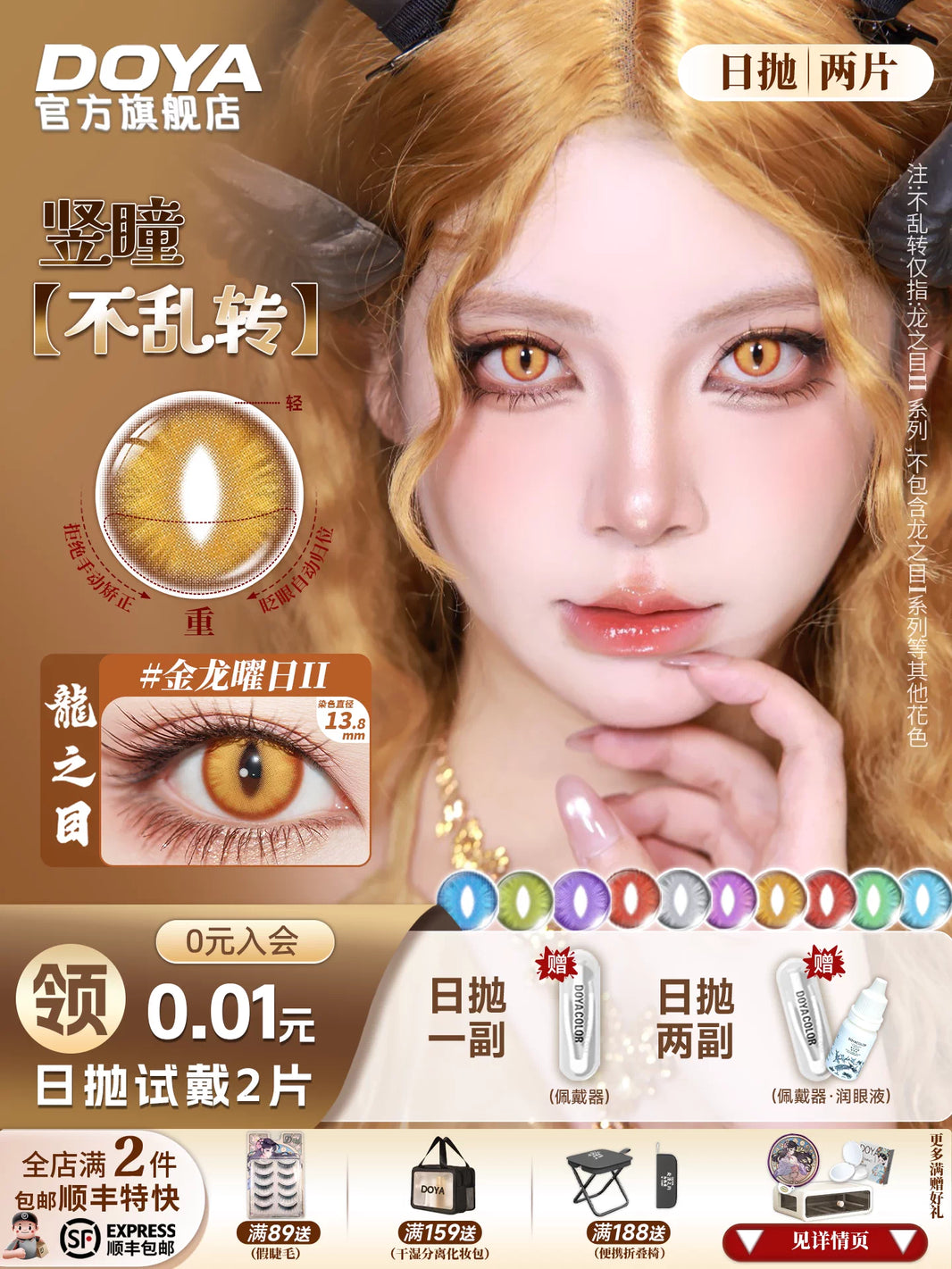 DOYA Dragon Eye Fixed-Axis Daily Disposable Cosplay Contact Lenses – Cat Eye / Snake Eye