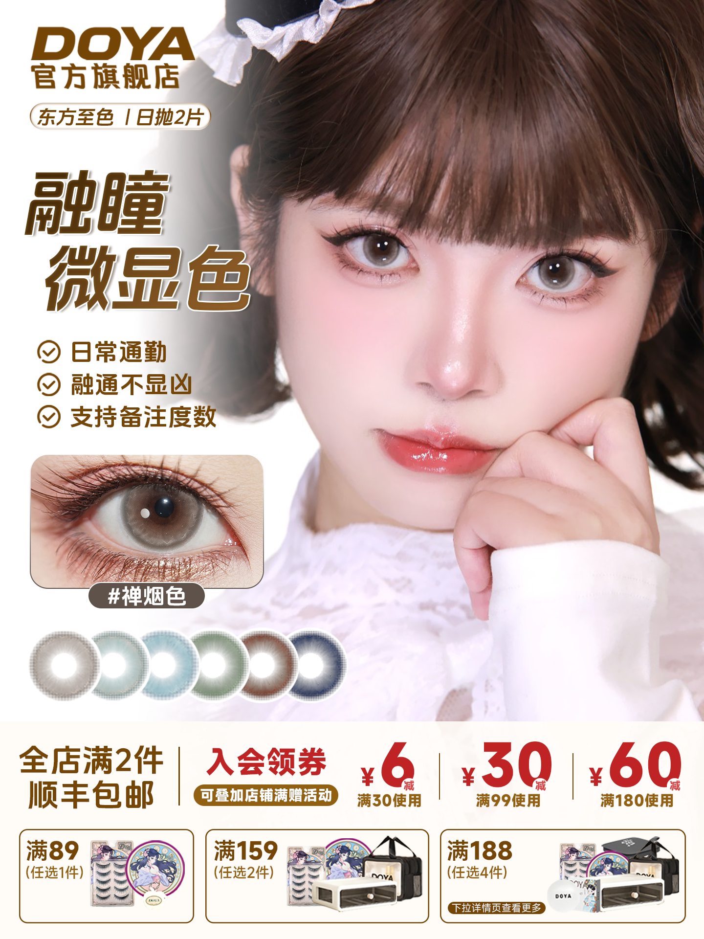 DOYA Natural Daily Contact Lenses 1-Day Disposable