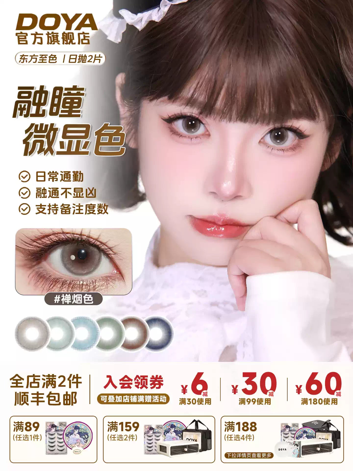 DOYA Natural Daily Contact Lenses 1-Day Disposable