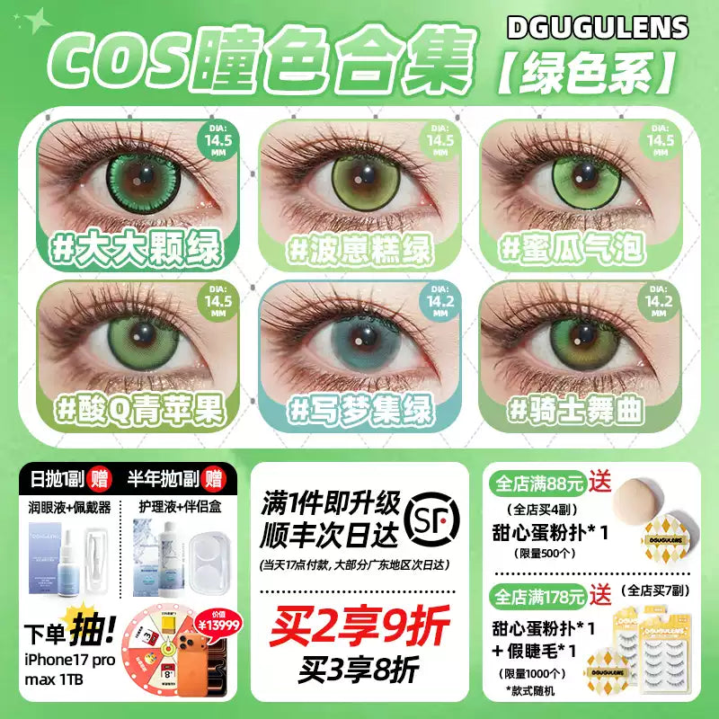 DGUGULENS Melon Bubble Green 1-Day Anime Cosplay Contact Lenses