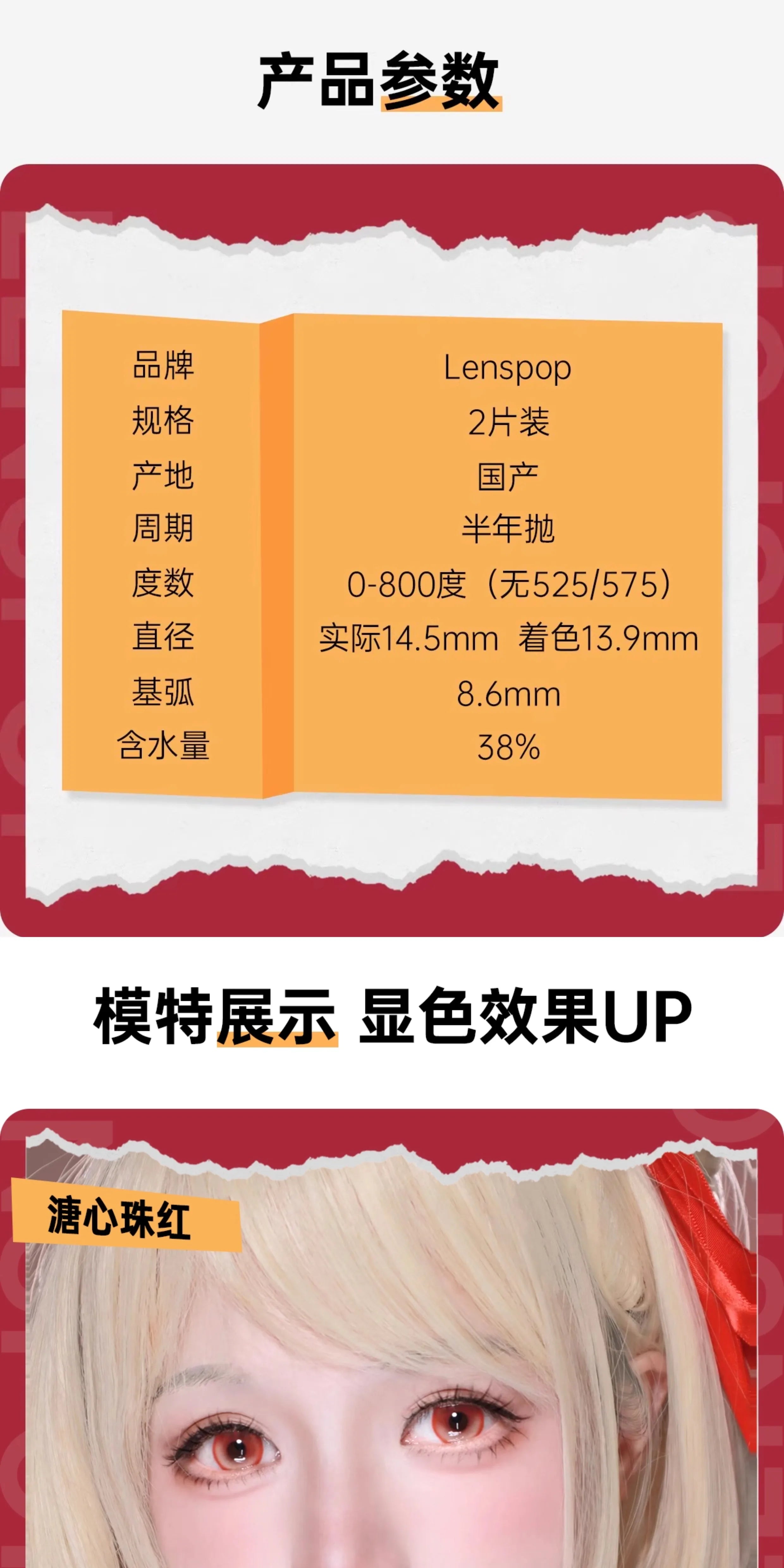 LENSPOP Yuan Ji 6-Month Cosplay Contact Lenses – Heart-Core Pearl Sandwich Series