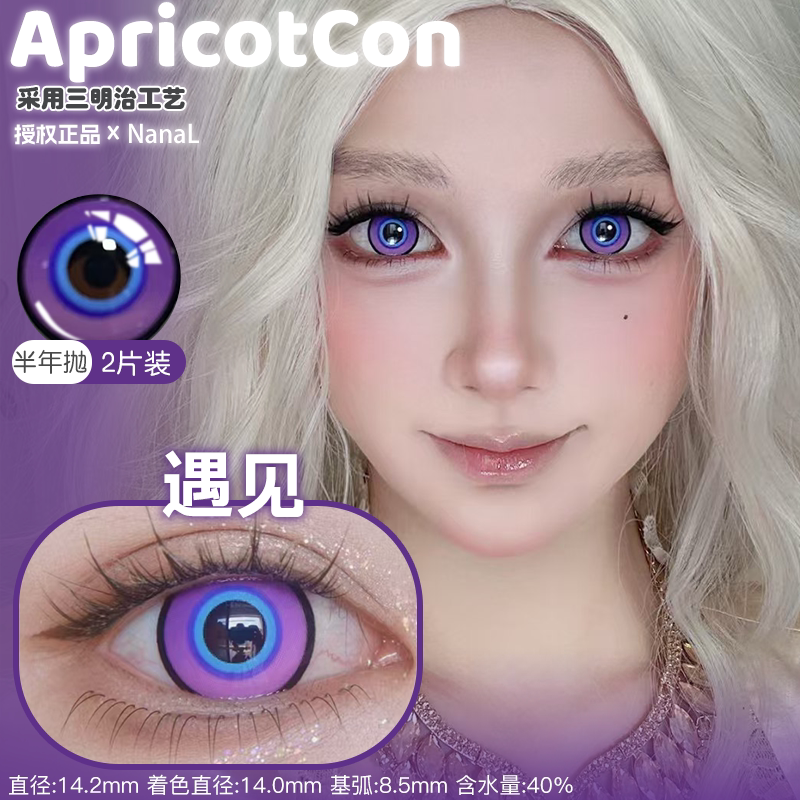 Apricotcon 6-Month Cosplay Contact Lenses – Xinghua Rain, Lilac Firefly & Dimension Mist Gray