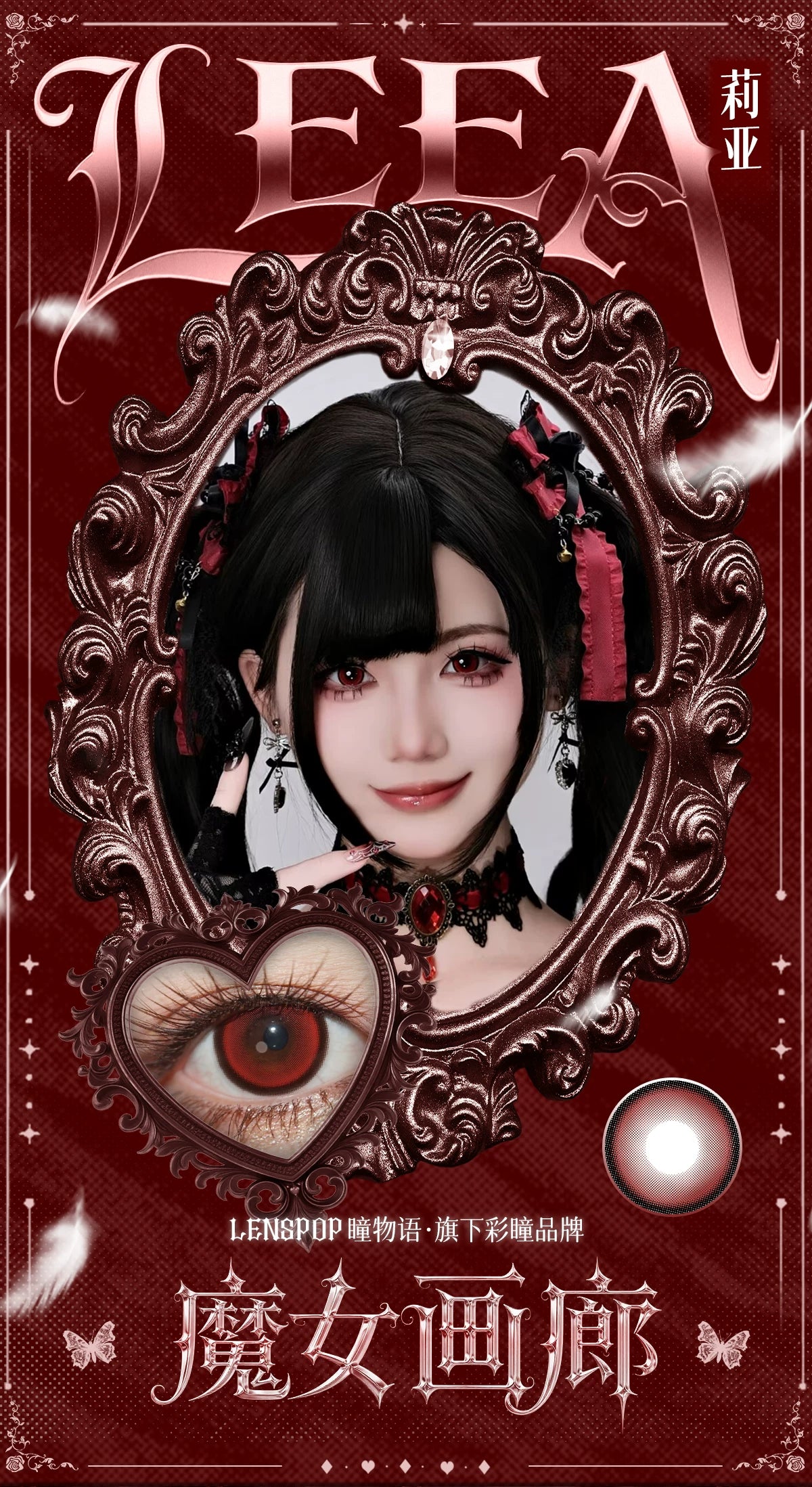 LENSPOP × Liya Witch Gallery Large Diameter 1-Day Gothic Lolita Cosplay Contact Lenses