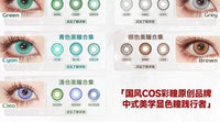 DOYA Red Cosplay Contact Lenses (1 Day to 1 Month)