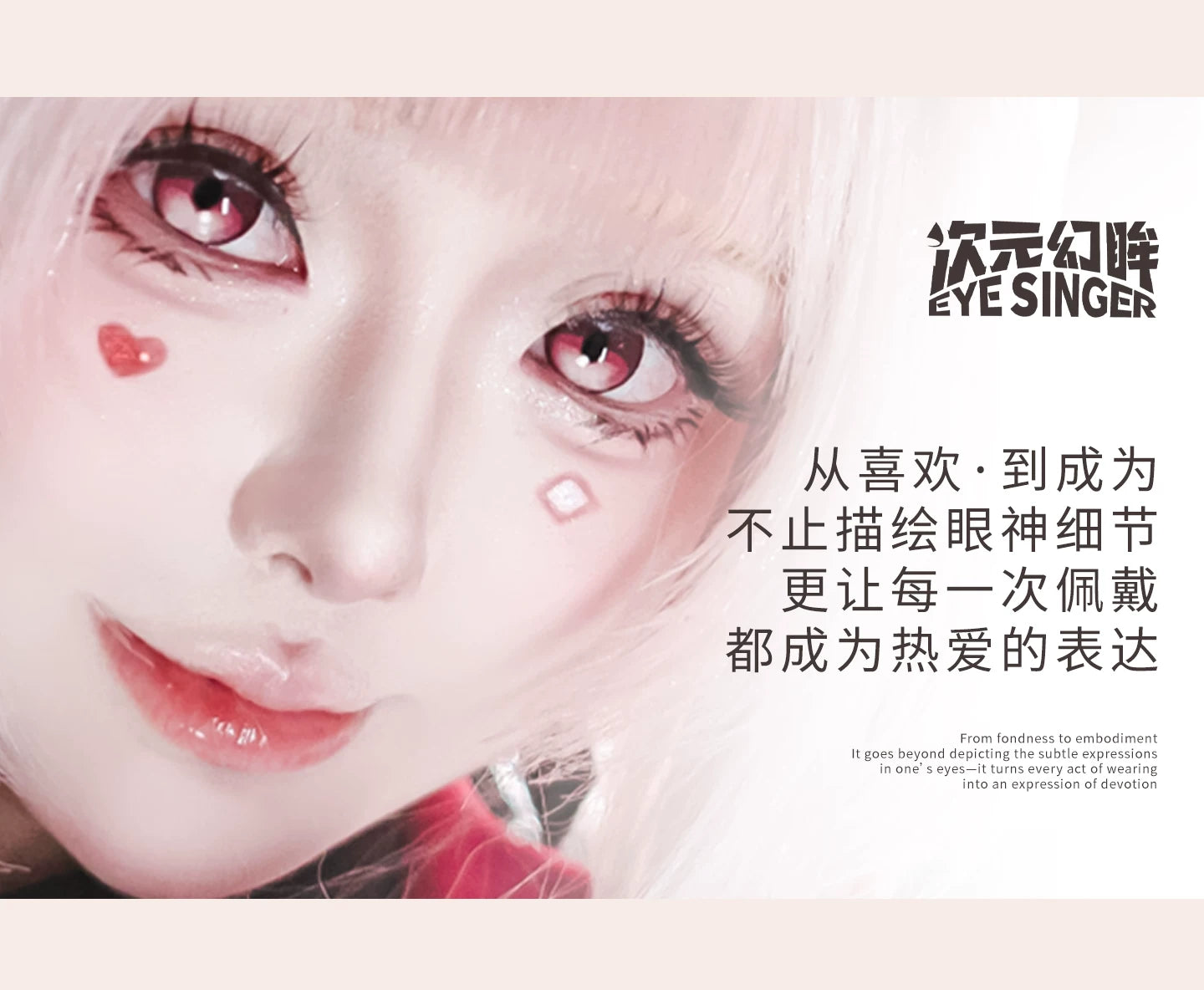 次元幻眸花火火花cos美瞳粉红色高光月抛大直径漫展二次元带度数