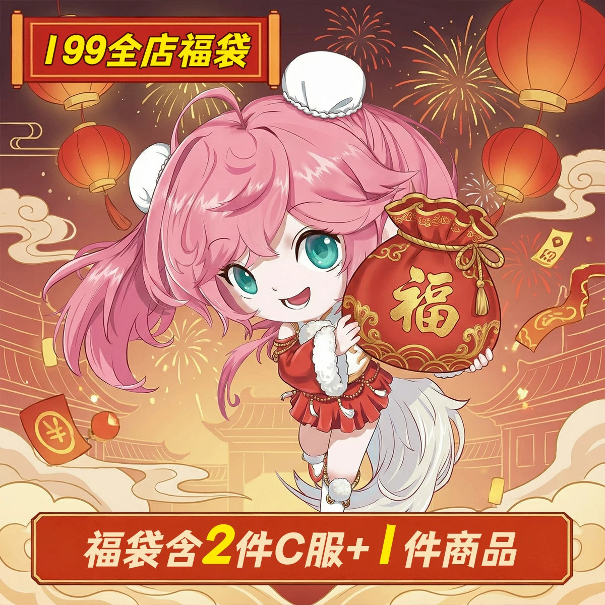 HOLOUNCOSER Cosplay Lucky Bag | 8.8 Sale Costume & Wig Mystery Box