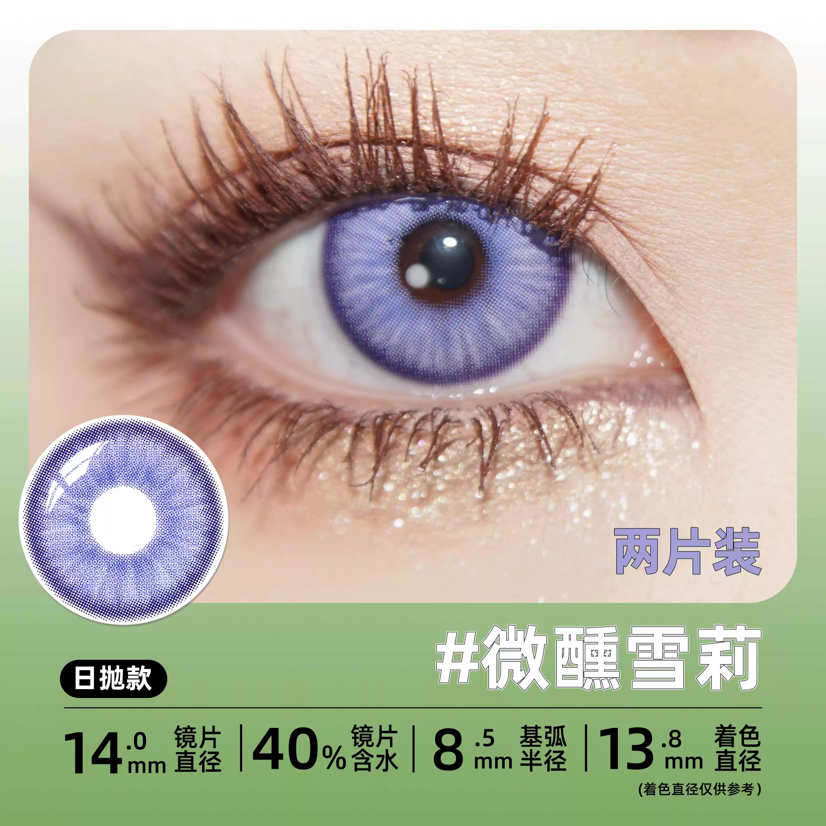 DGUGULENS Tipsy Series 1-Day Small Diameter Mixed Eye Cosplay Contact Lenses – Blue, Green, Purple, Gold & Red
