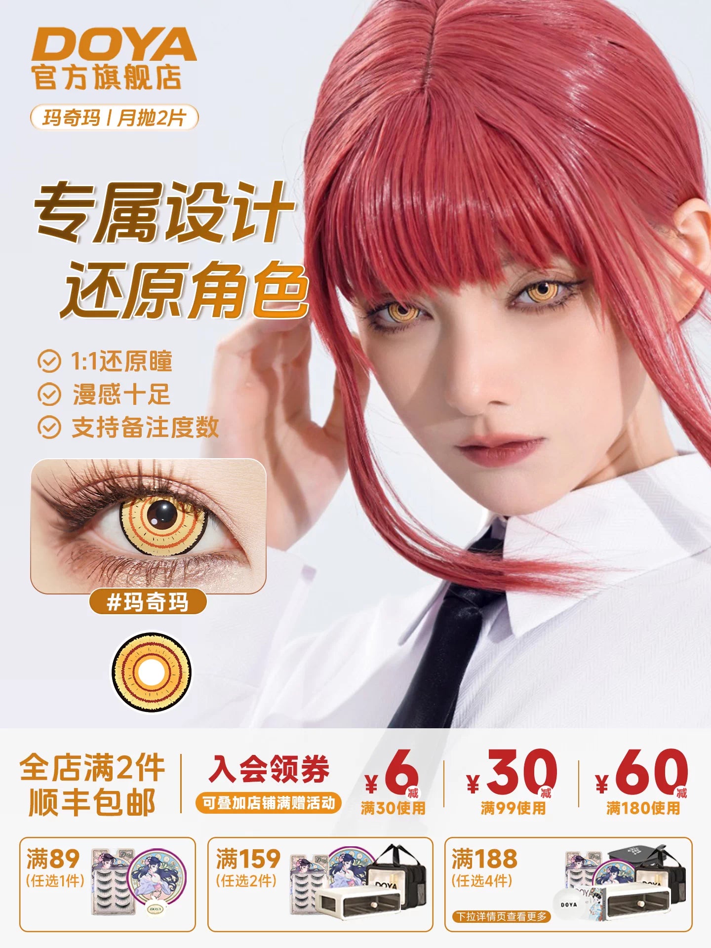 DOYA Makima 1-Month Anime Cosplay Contact Lenses