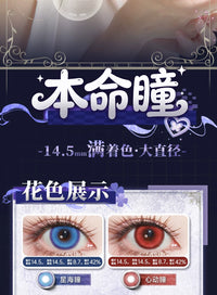 DOYA Daily Cosplay Contact Lenses – 14.5mm Full-Color Series