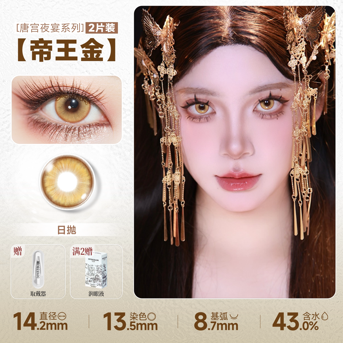 DOYA Gold Cosplay Contact Lenses (1 Day to 1 Month)