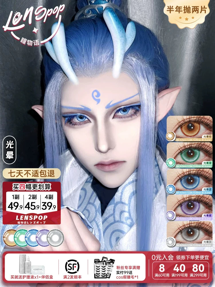 LENSPOP Halo 6-Month Cosplay Contact Lenses – Vibrant Color Series