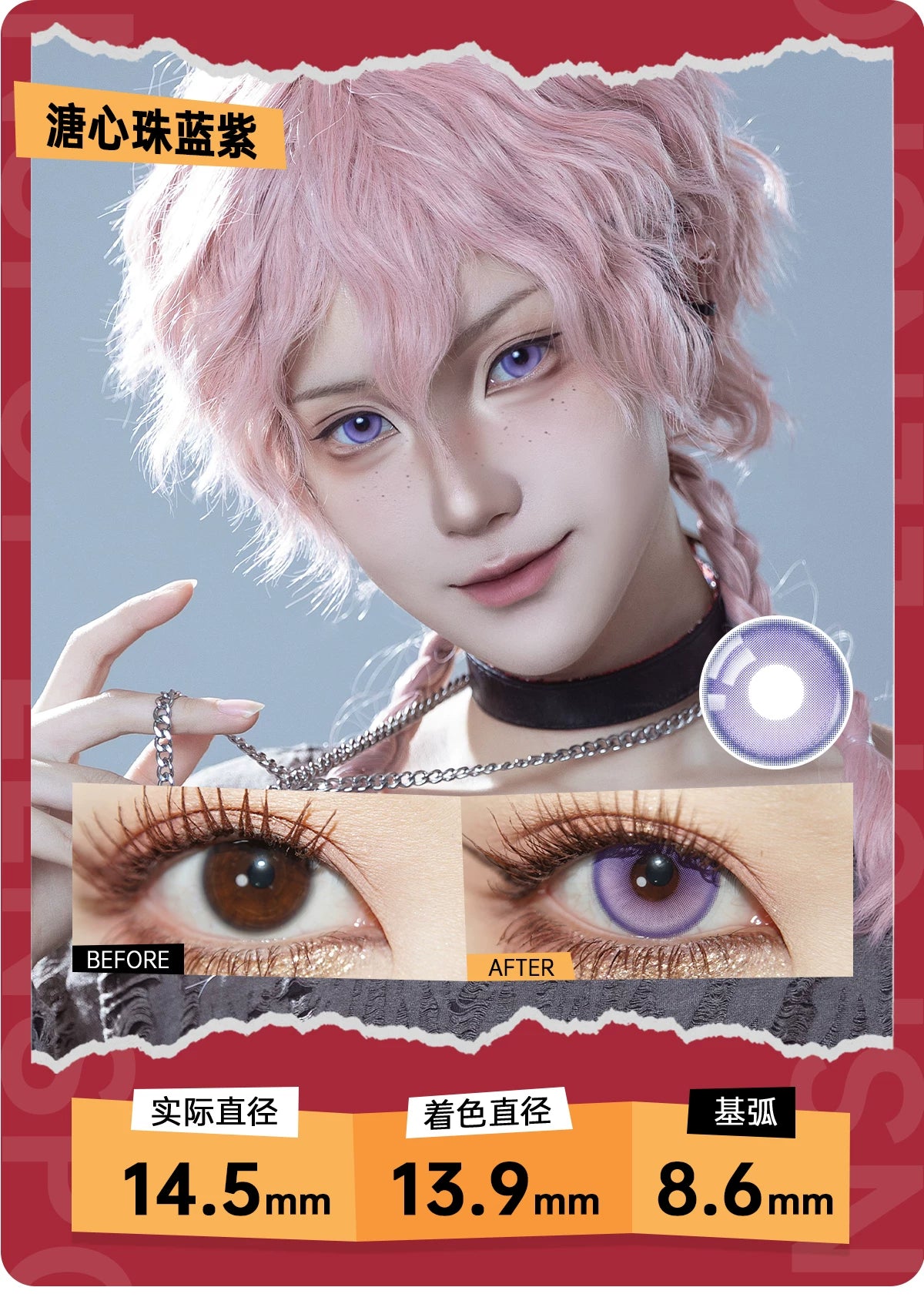 LENSPOP Yuan Ji 6-Month Cosplay Contact Lenses – Heart-Core Pearl Sandwich Series